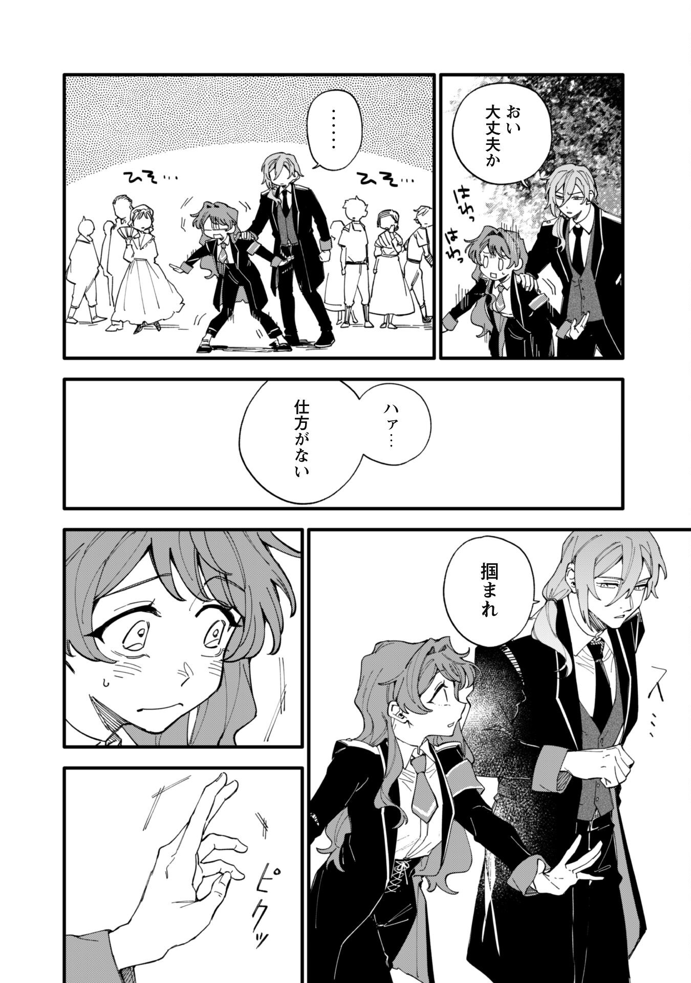Fukigen na Koushaku-sama wa Uso Hakkenki Tsuki Reijou no Torisetsu wo Goshomou desu Chapter 8.1 11ページ
