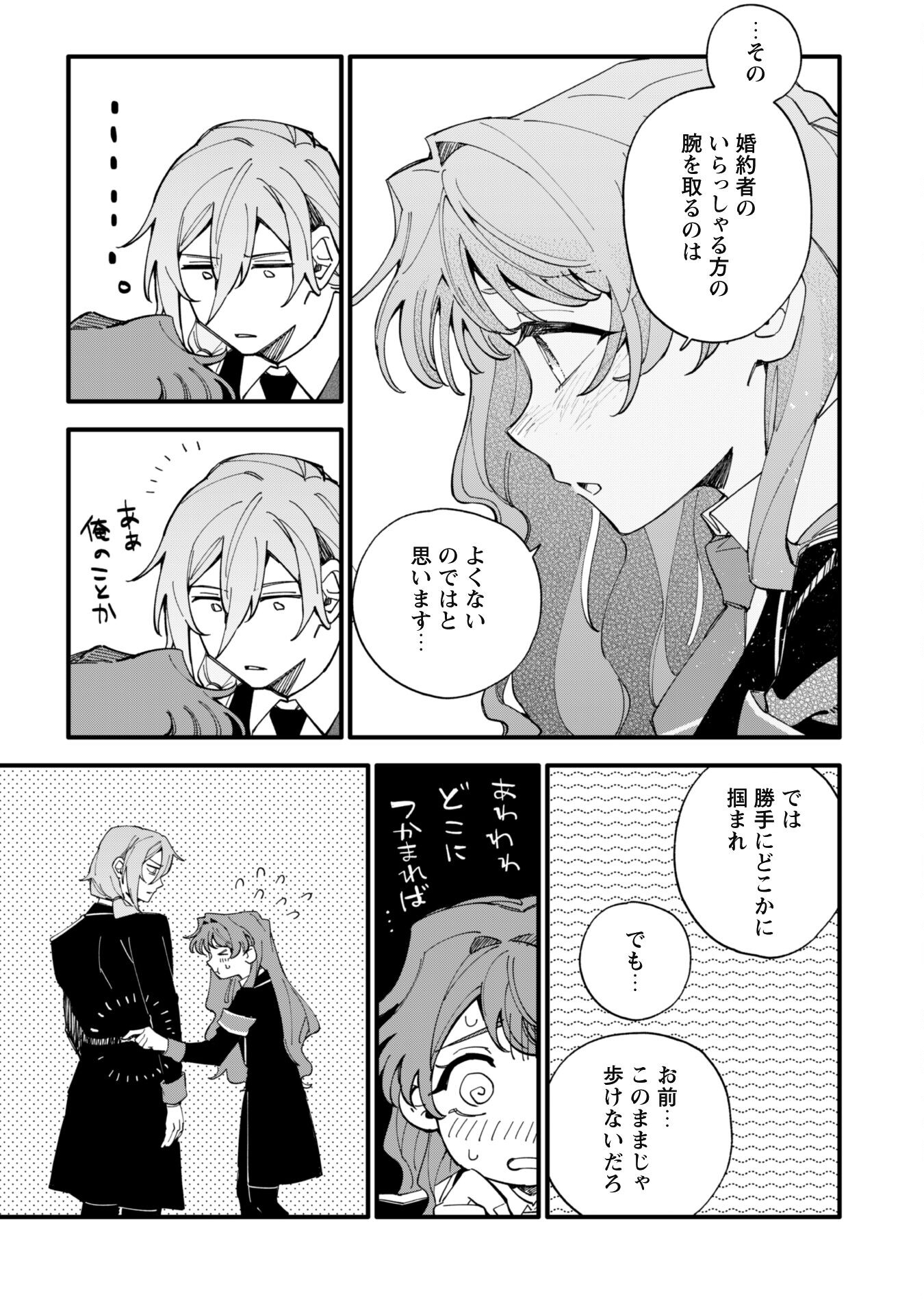 Fukigen na Koushaku-sama wa Uso Hakkenki Tsuki Reijou no Torisetsu wo Goshomou desu Chapter 8.1 12ページ