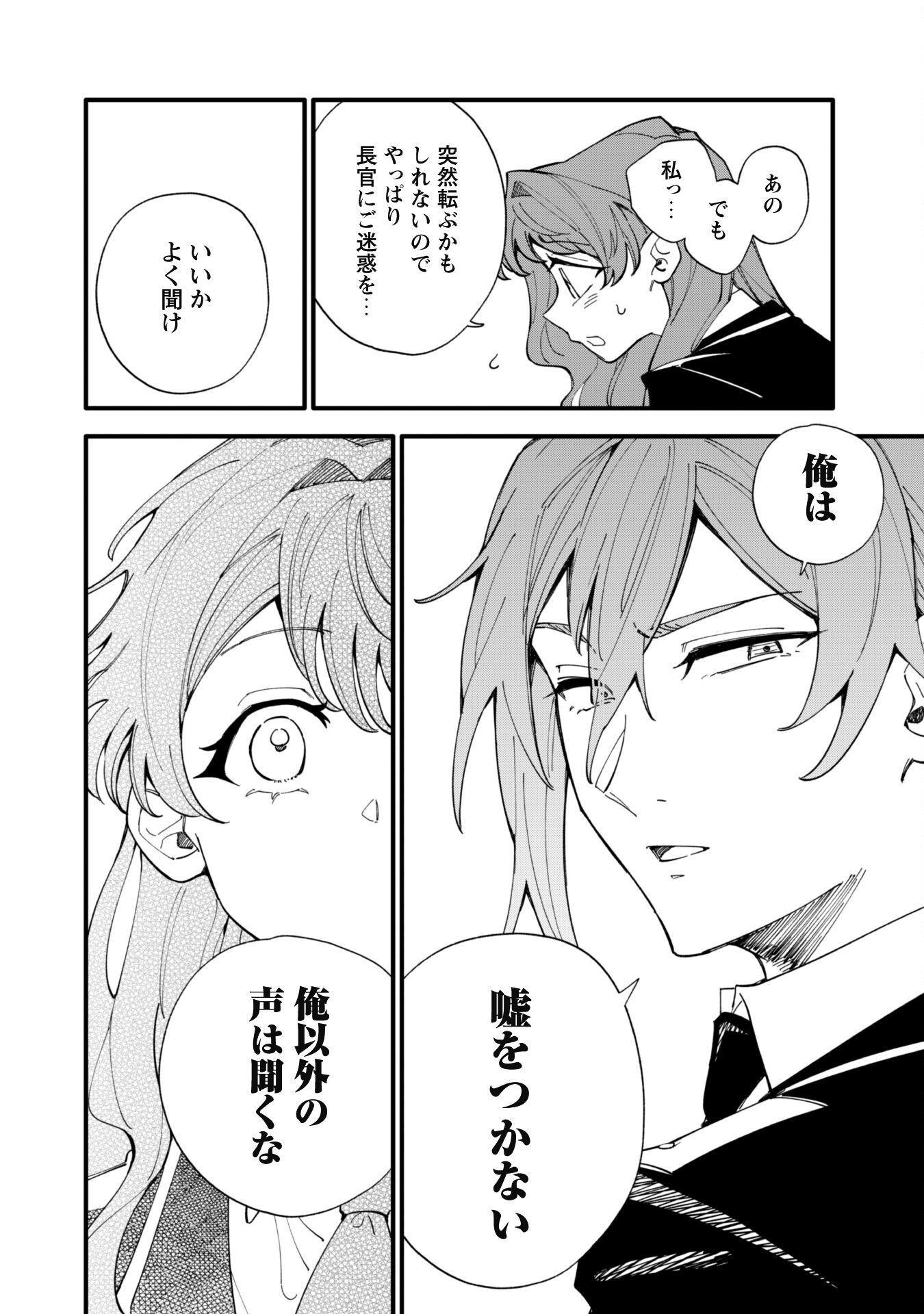 Fukigen na Koushaku-sama wa Uso Hakkenki Tsuki Reijou no Torisetsu wo Goshomou desu Chapter 8.1 13ページ