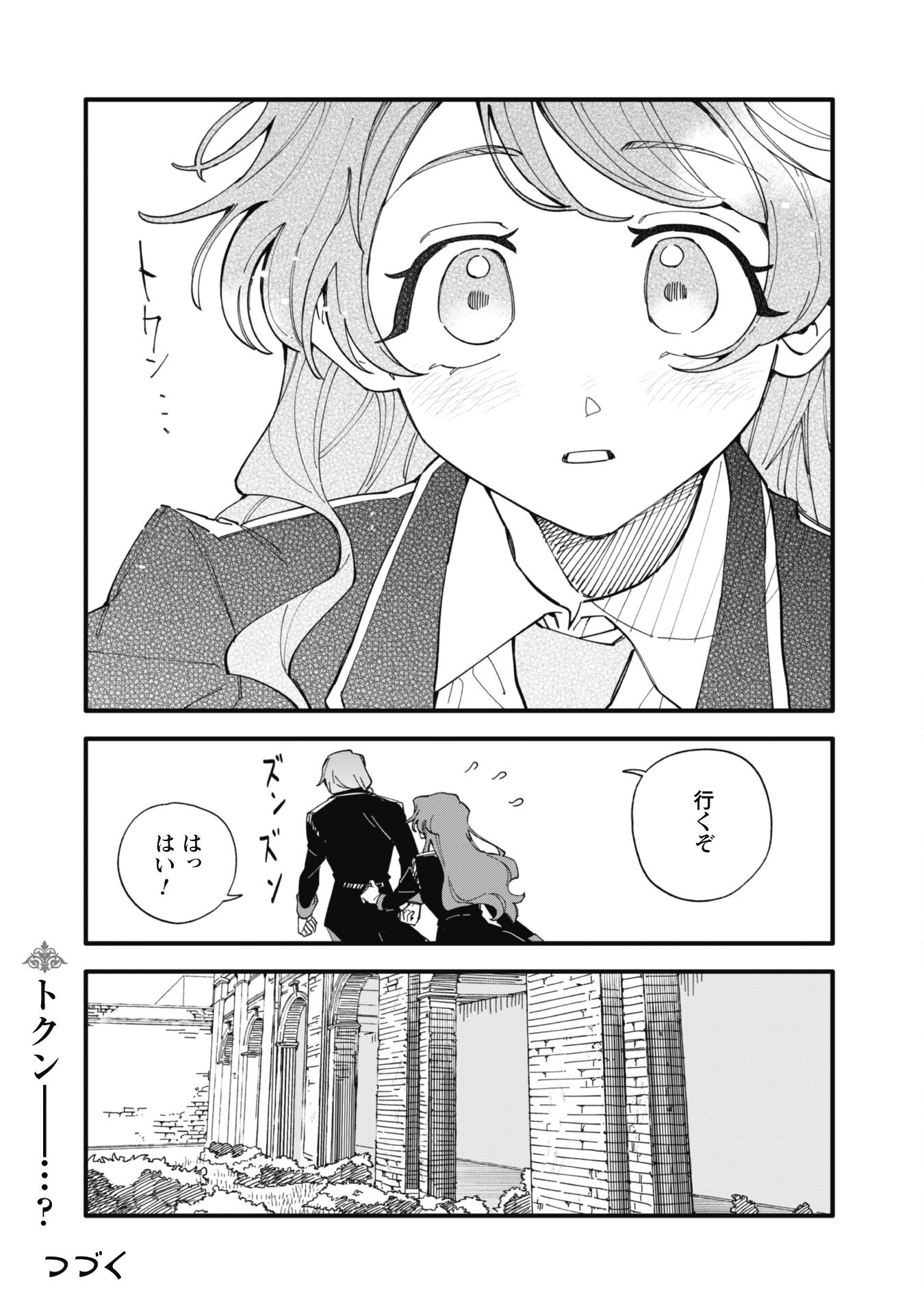 Fukigen na Koushaku-sama wa Uso Hakkenki Tsuki Reijou no Torisetsu wo Goshomou desu Chapter 8.1 15ページ
