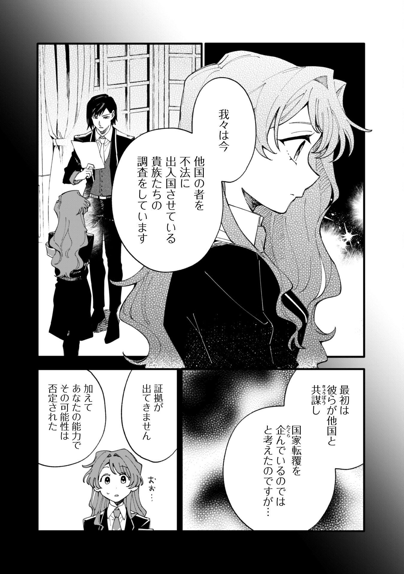 Fukigen na Koushaku-sama wa Uso Hakkenki Tsuki Reijou no Torisetsu wo Goshomou desu Chapter 8.1 3ページ