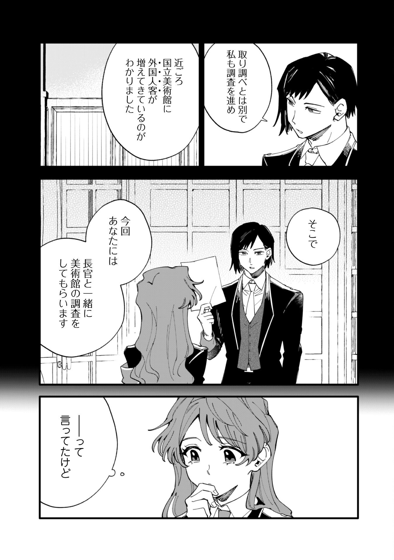 Fukigen na Koushaku-sama wa Uso Hakkenki Tsuki Reijou no Torisetsu wo Goshomou desu Chapter 8.1 4ページ