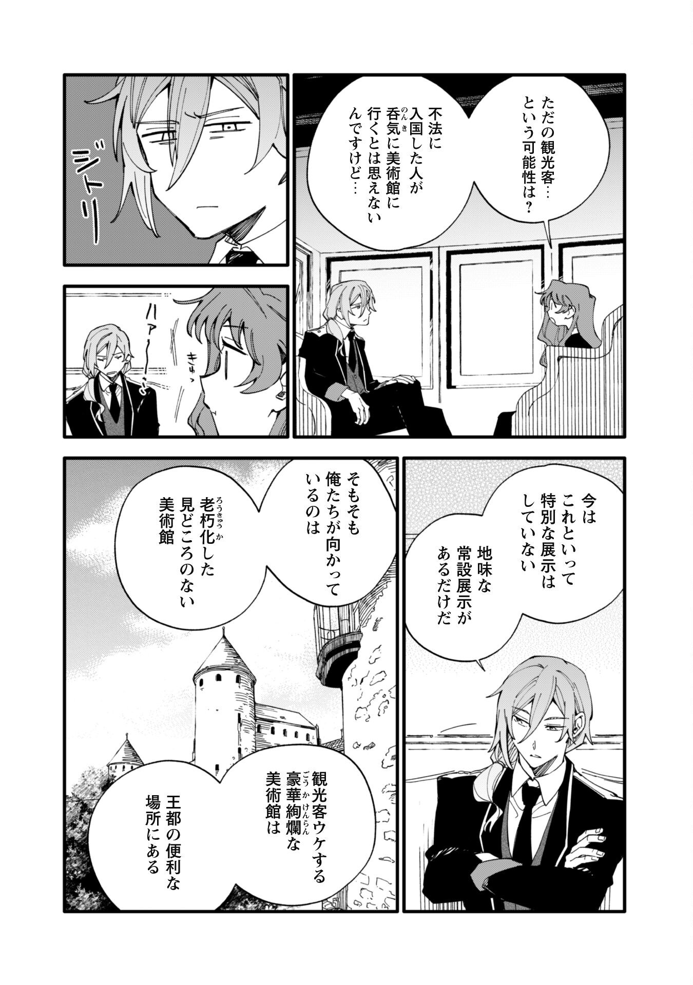 Fukigen na Koushaku-sama wa Uso Hakkenki Tsuki Reijou no Torisetsu wo Goshomou desu Chapter 8.1 5ページ