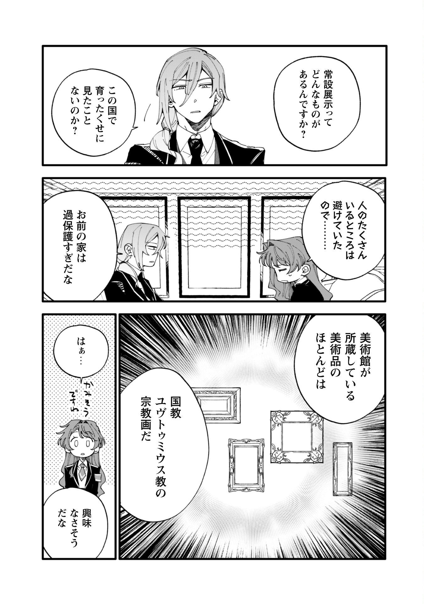 Fukigen na Koushaku-sama wa Uso Hakkenki Tsuki Reijou no Torisetsu wo Goshomou desu Chapter 8.1 6ページ
