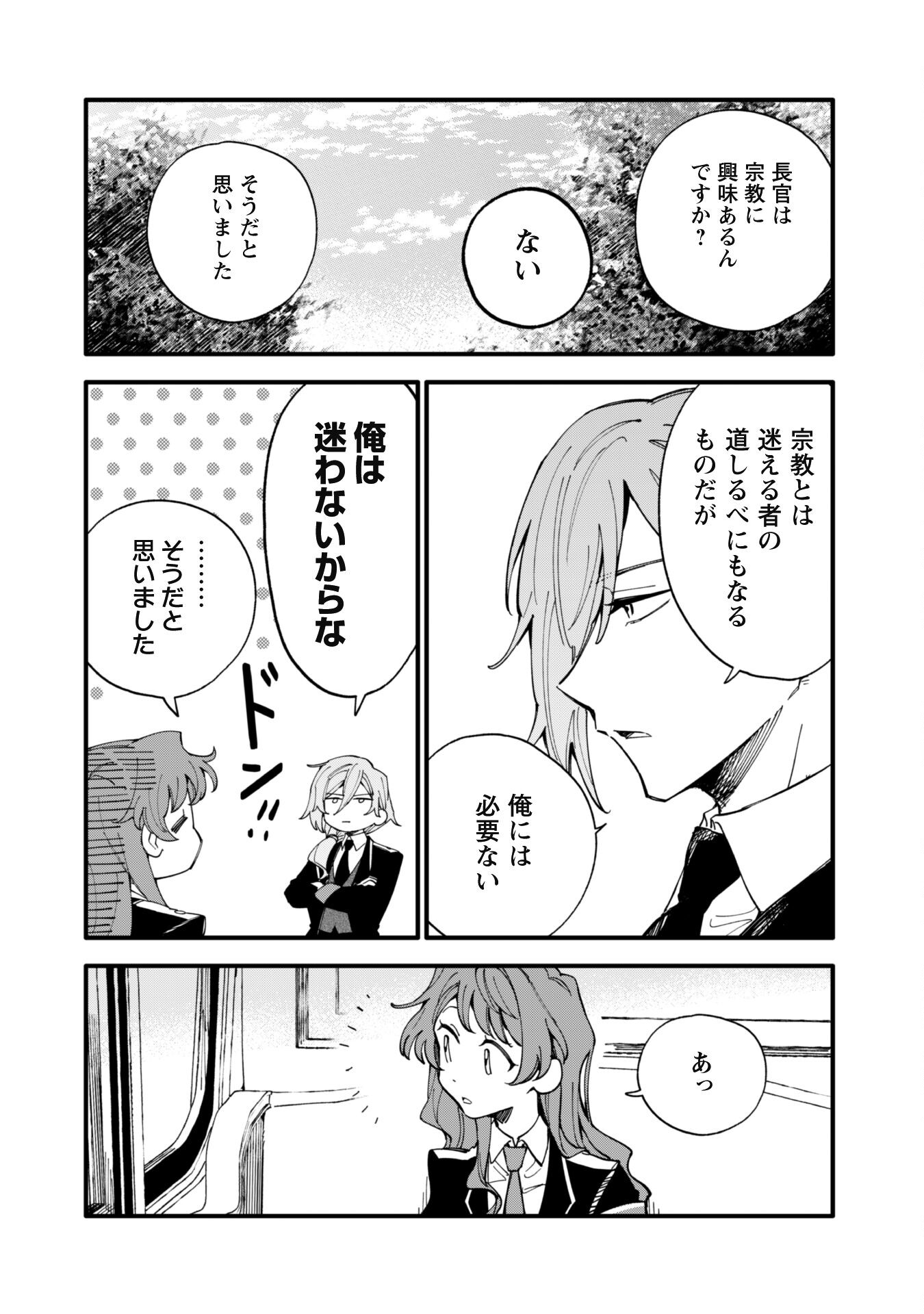 Fukigen na Koushaku-sama wa Uso Hakkenki Tsuki Reijou no Torisetsu wo Goshomou desu Chapter 8.1 7ページ