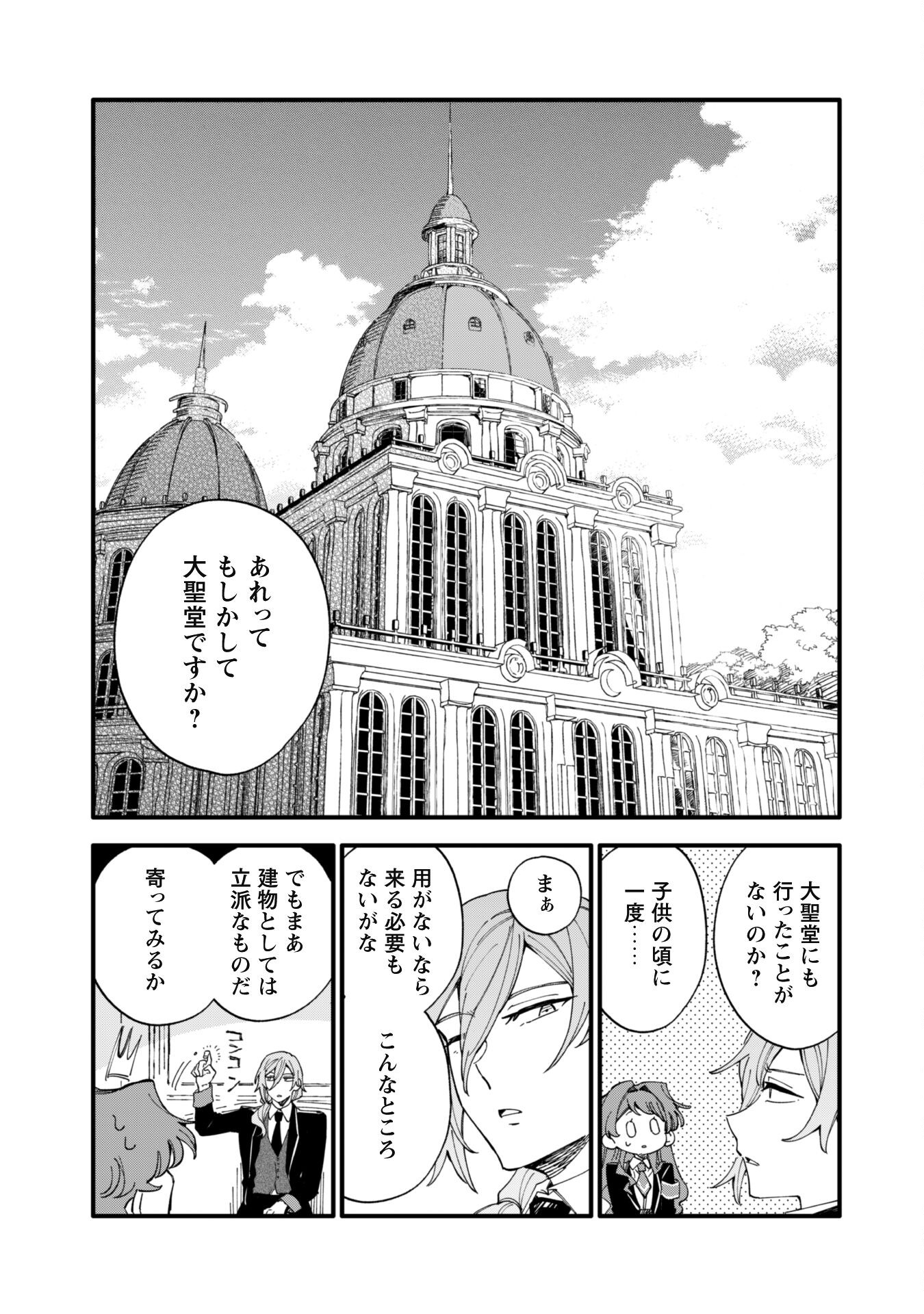 Fukigen na Koushaku-sama wa Uso Hakkenki Tsuki Reijou no Torisetsu wo Goshomou desu Chapter 8.1 8ページ