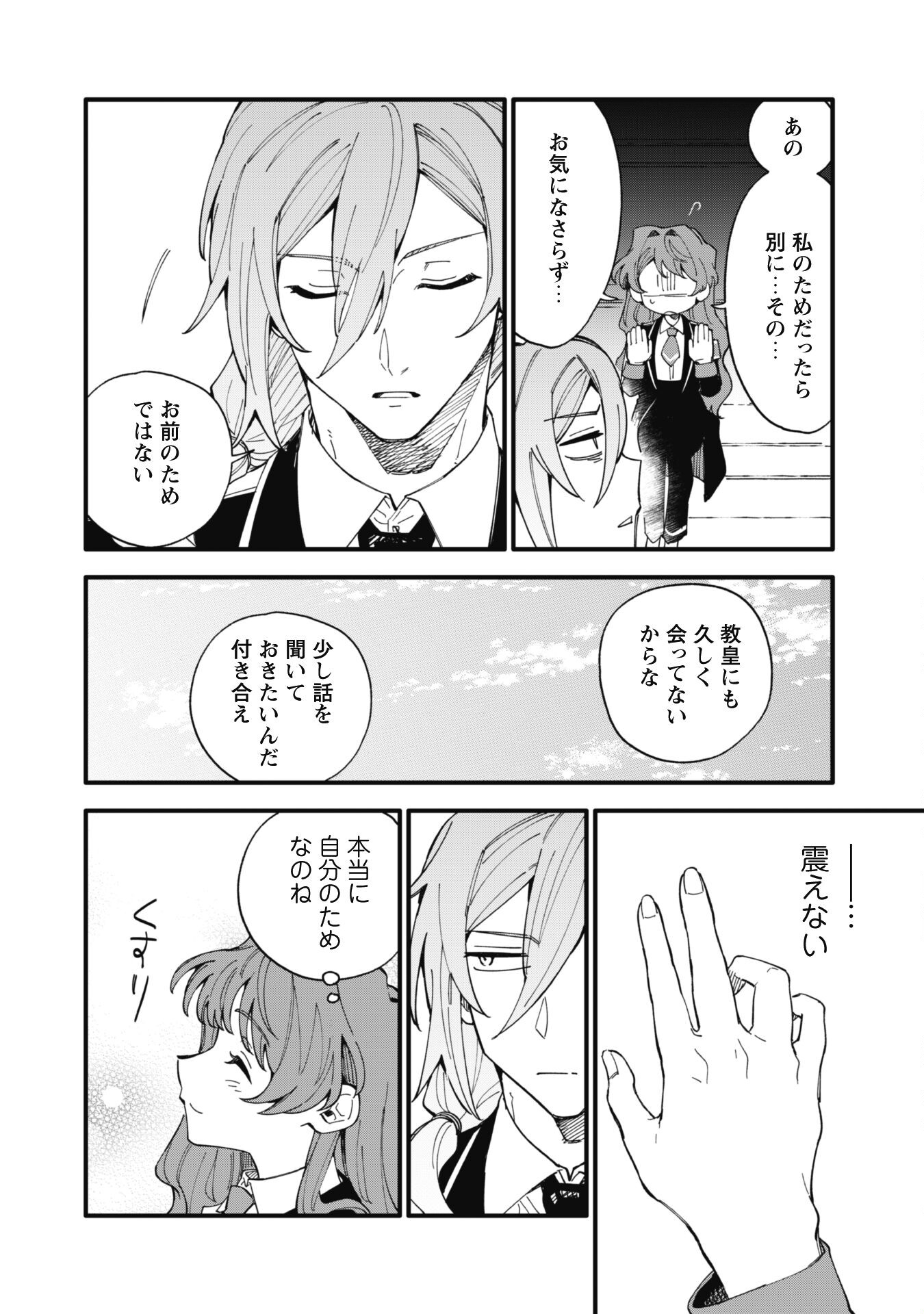 Fukigen na Koushaku-sama wa Uso Hakkenki Tsuki Reijou no Torisetsu wo Goshomou desu Chapter 8.1 9ページ