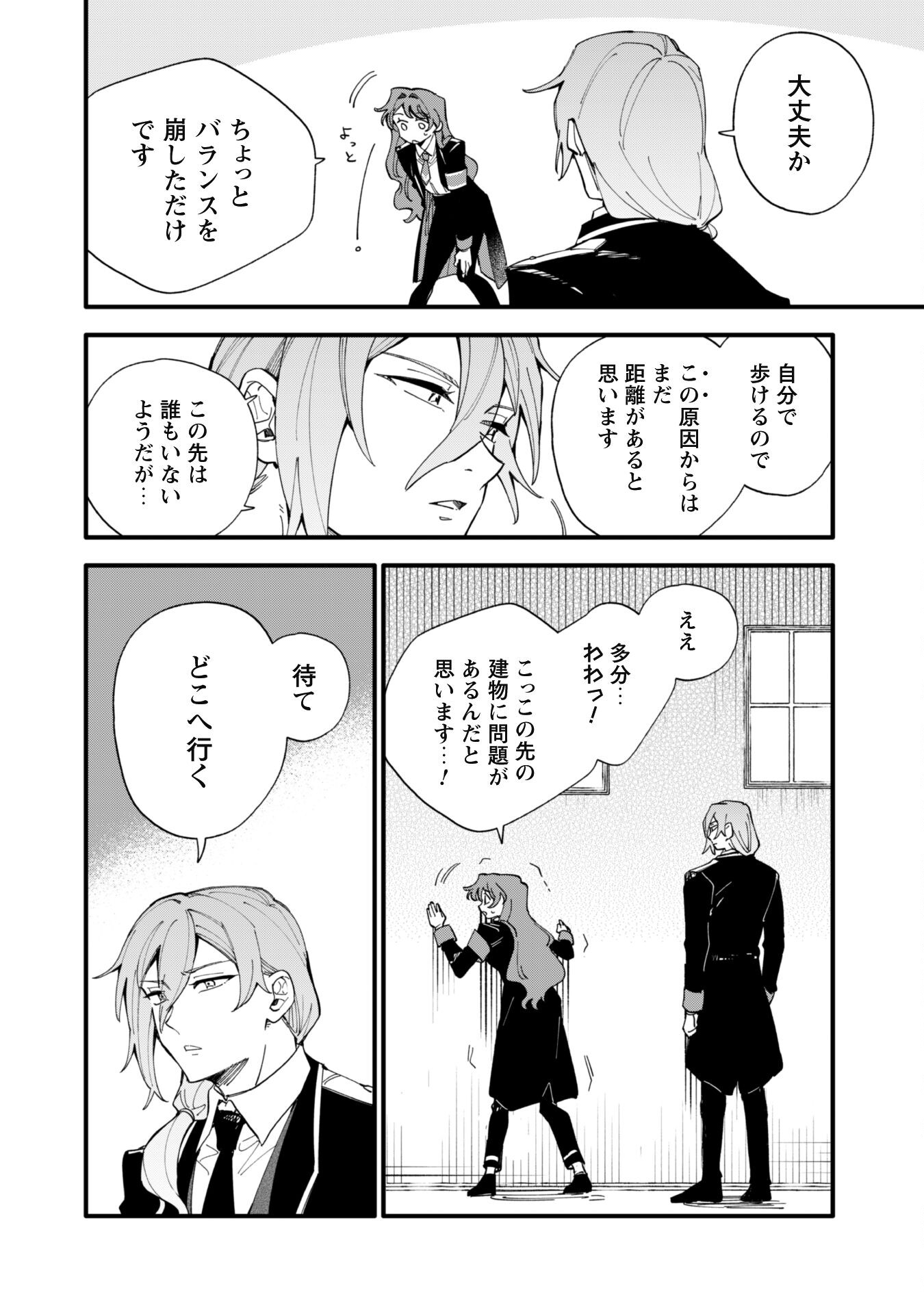 Fukigen na Koushaku-sama wa Uso Hakkenki Tsuki Reijou no Torisetsu wo Goshomou desu Chapter 8.2 2ページ