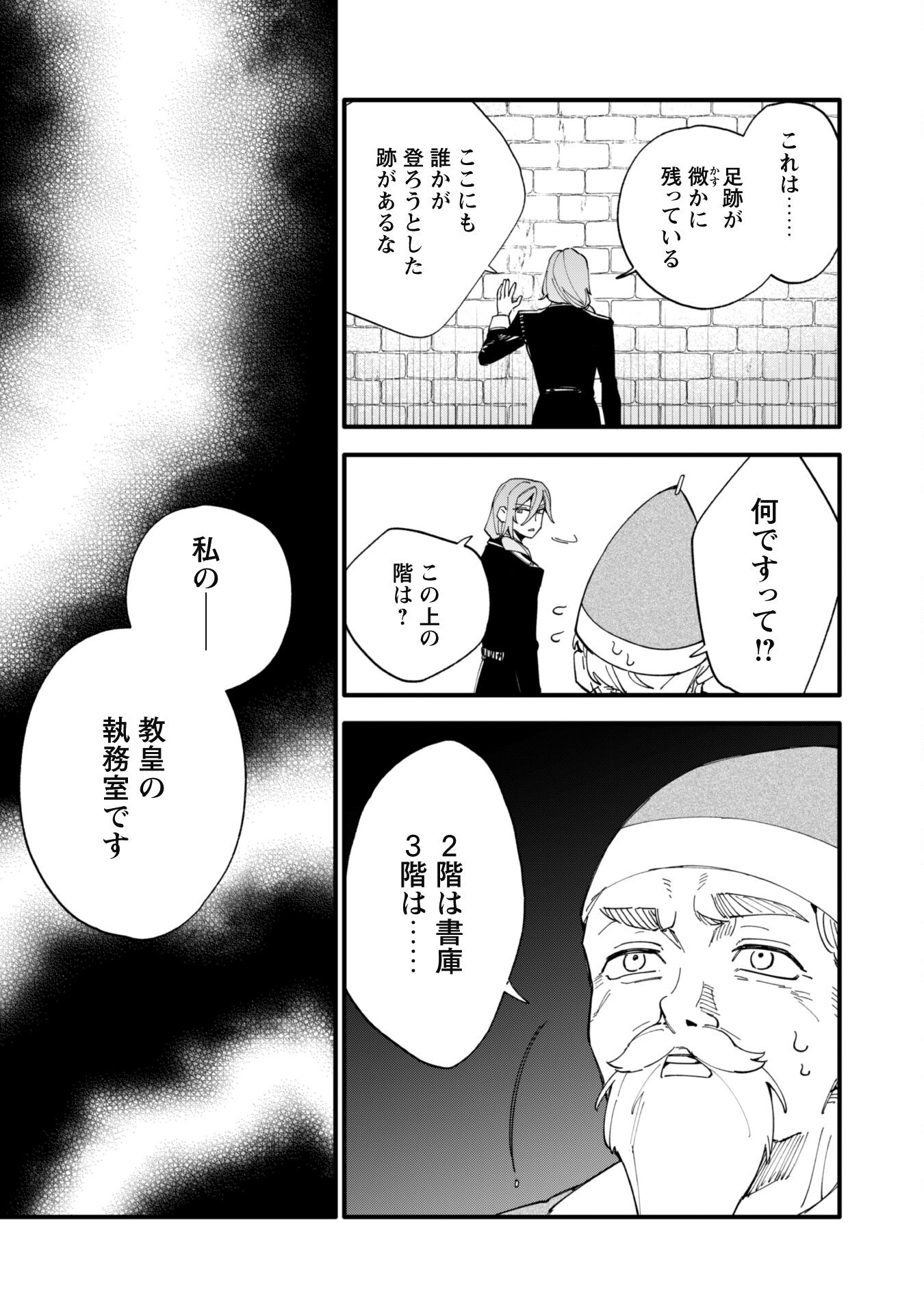 Fukigen na Koushaku-sama wa Uso Hakkenki Tsuki Reijou no Torisetsu wo Goshomou desu Chapter 8.2 11ページ