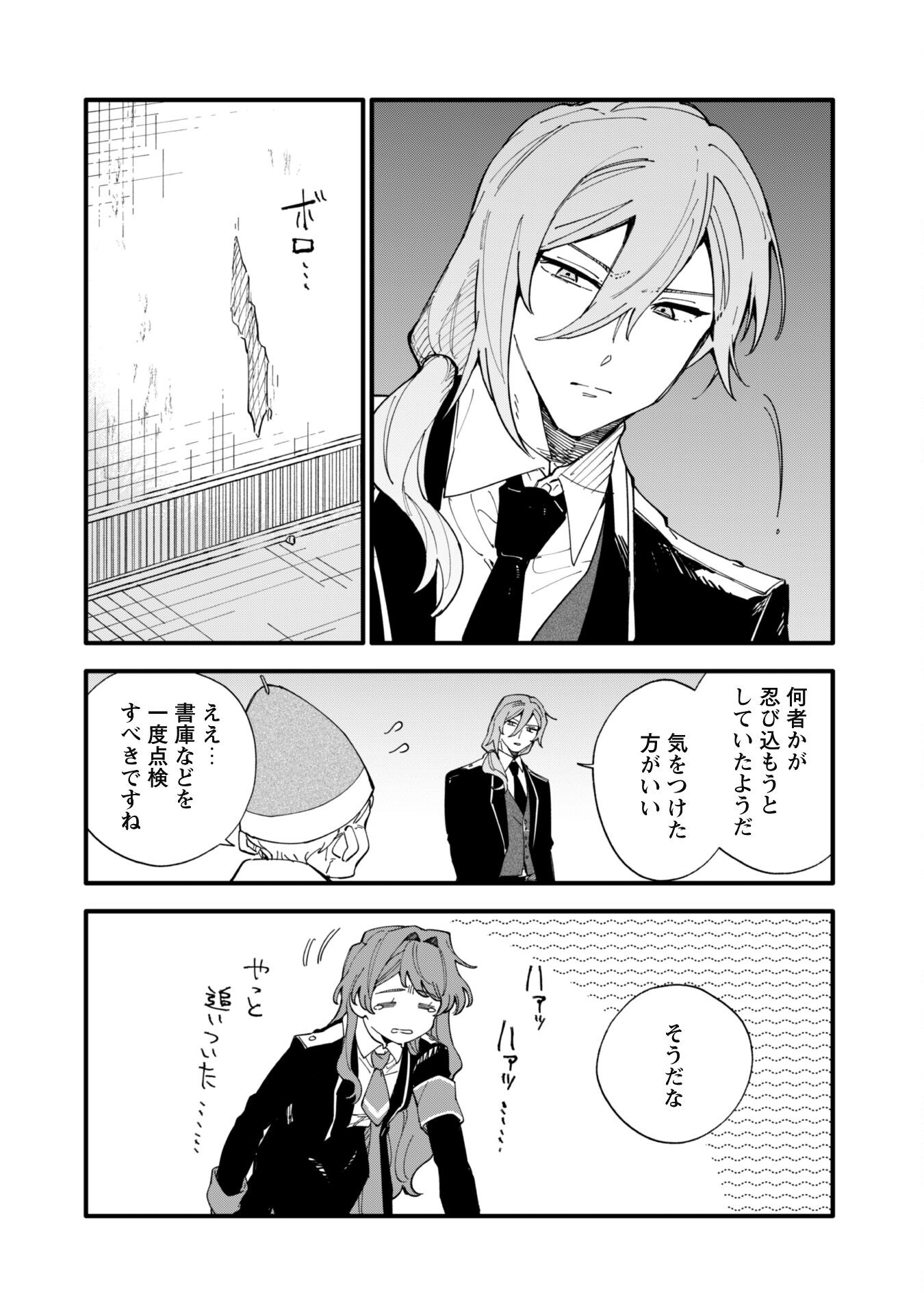 Fukigen na Koushaku-sama wa Uso Hakkenki Tsuki Reijou no Torisetsu wo Goshomou desu Chapter 8.2 12ページ