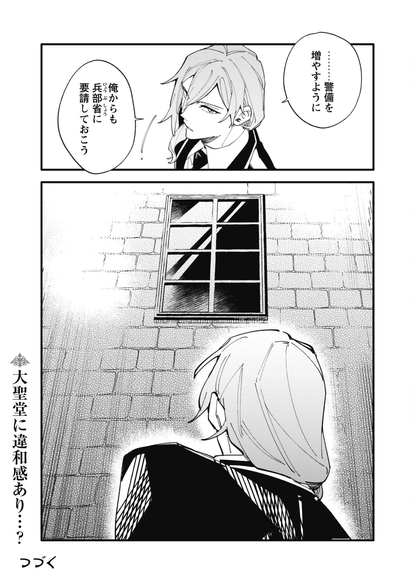 Fukigen na Koushaku-sama wa Uso Hakkenki Tsuki Reijou no Torisetsu wo Goshomou desu Chapter 8.2 13ページ