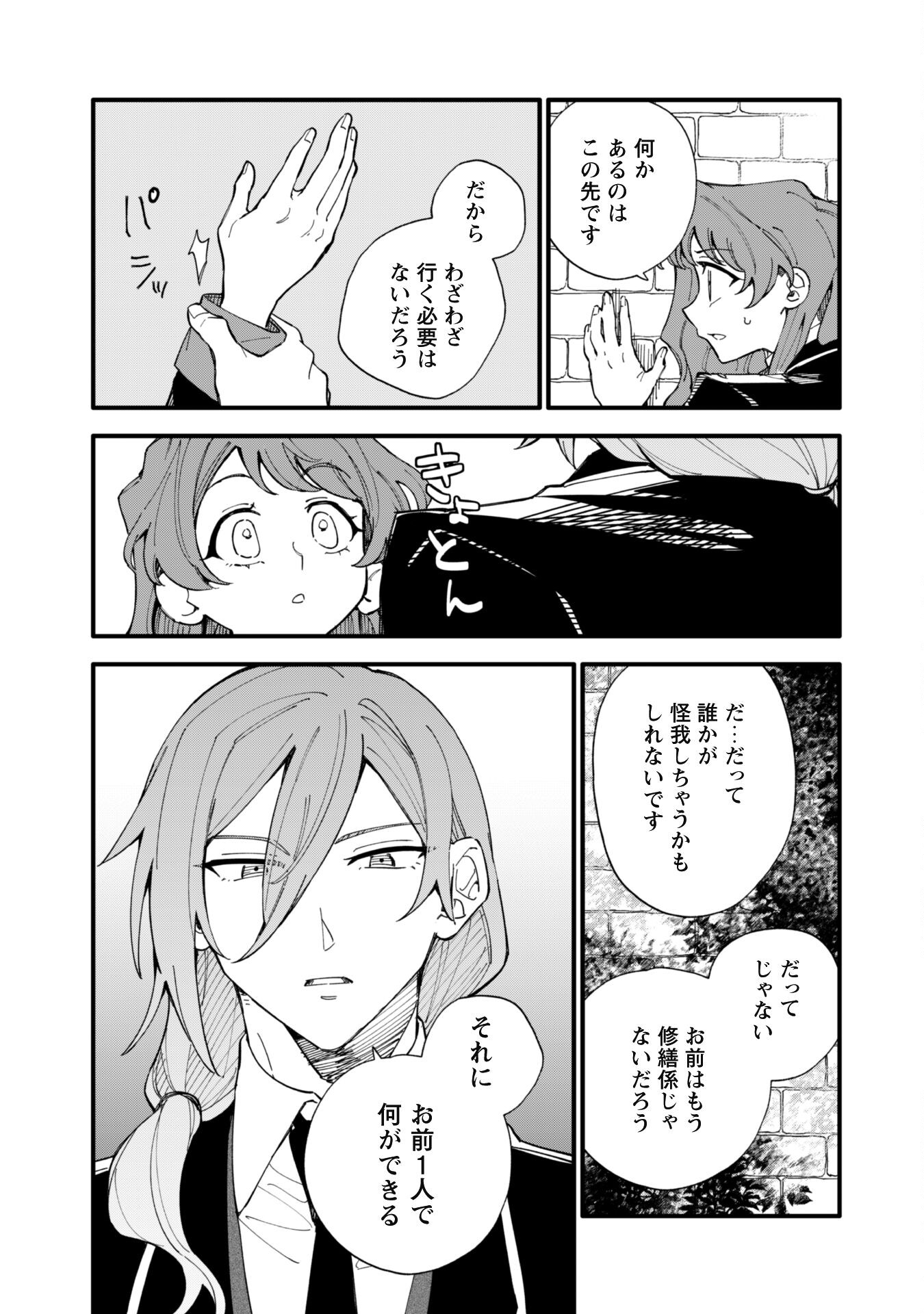 Fukigen na Koushaku-sama wa Uso Hakkenki Tsuki Reijou no Torisetsu wo Goshomou desu Chapter 8.2 3ページ