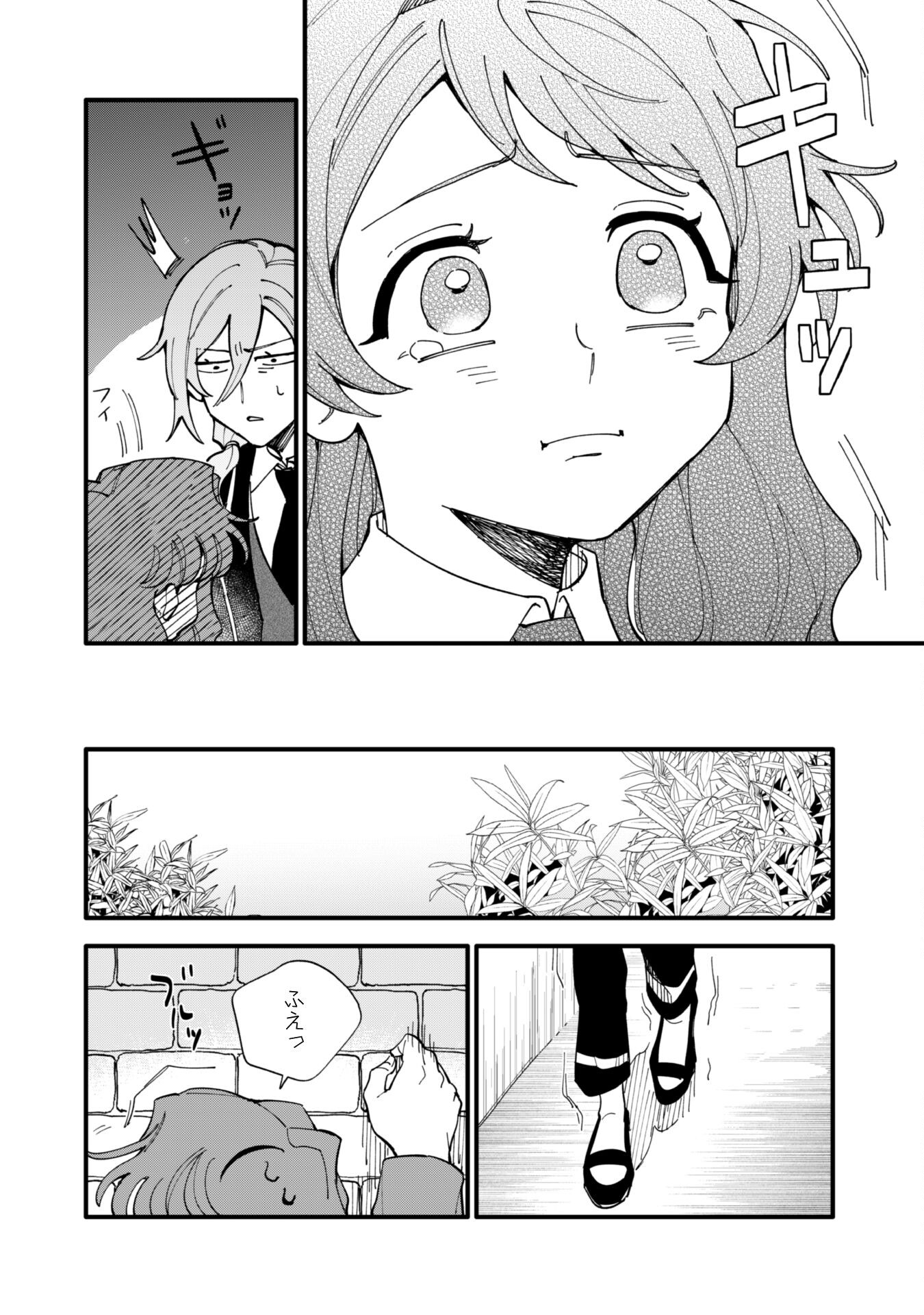 Fukigen na Koushaku-sama wa Uso Hakkenki Tsuki Reijou no Torisetsu wo Goshomou desu Chapter 8.2 4ページ