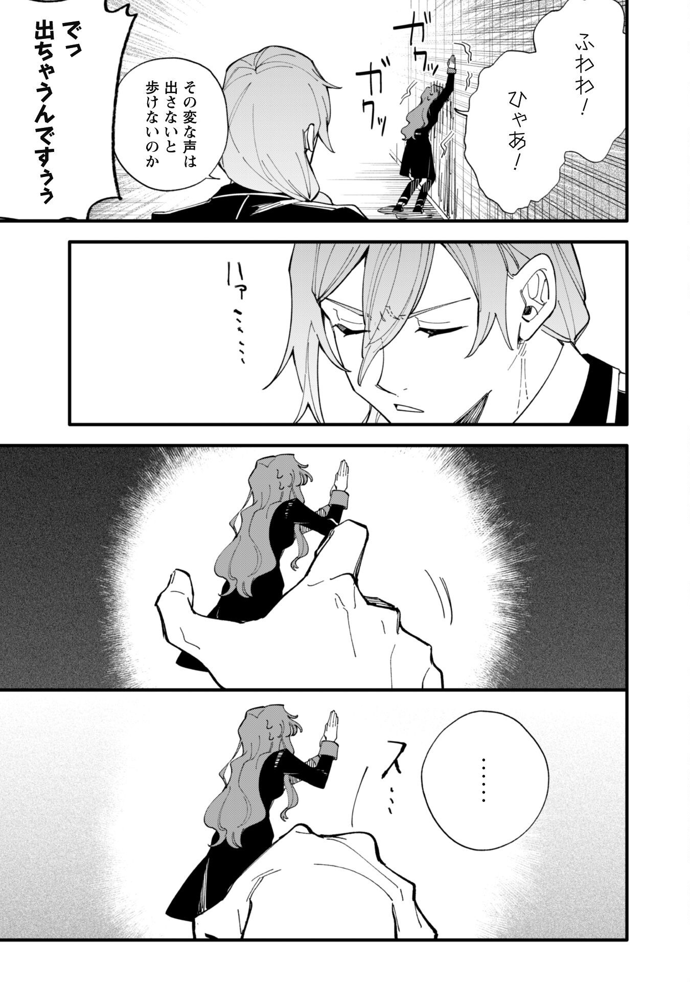 Fukigen na Koushaku-sama wa Uso Hakkenki Tsuki Reijou no Torisetsu wo Goshomou desu Chapter 8.2 5ページ