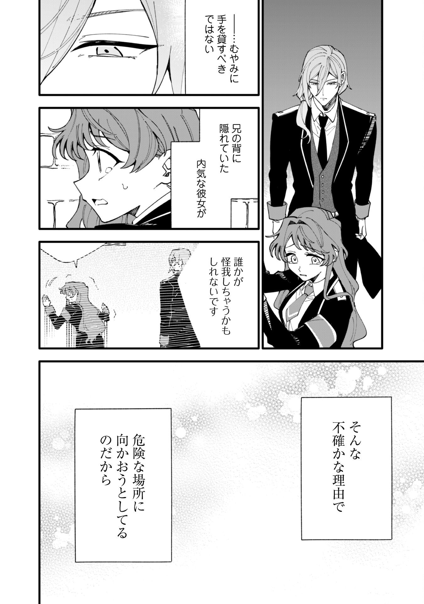 Fukigen na Koushaku-sama wa Uso Hakkenki Tsuki Reijou no Torisetsu wo Goshomou desu Chapter 8.2 6ページ