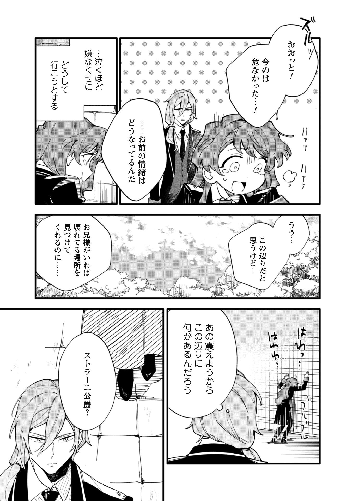 Fukigen na Koushaku-sama wa Uso Hakkenki Tsuki Reijou no Torisetsu wo Goshomou desu Chapter 8.2 7ページ