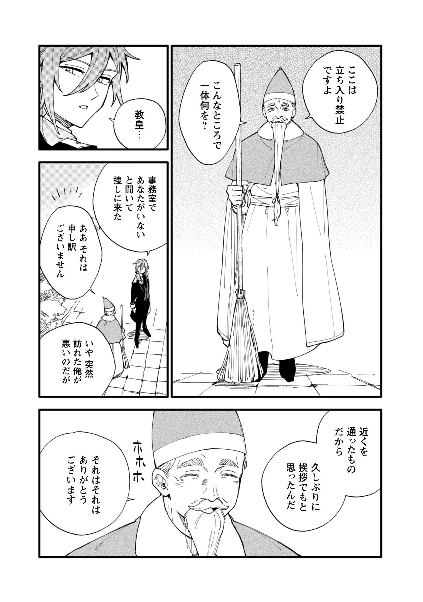 Fukigen na Koushaku-sama wa Uso Hakkenki Tsuki Reijou no Torisetsu wo Goshomou desu Chapter 8.2 8ページ