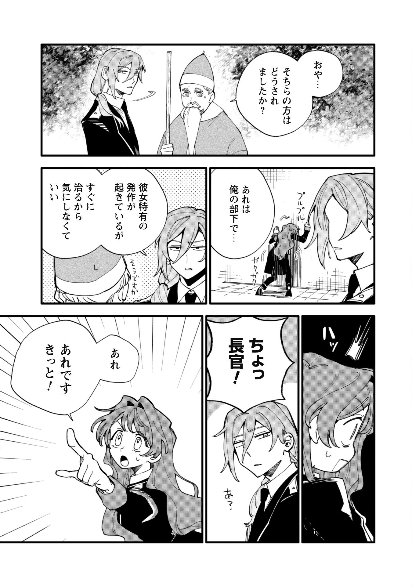Fukigen na Koushaku-sama wa Uso Hakkenki Tsuki Reijou no Torisetsu wo Goshomou desu Chapter 8.2 9ページ