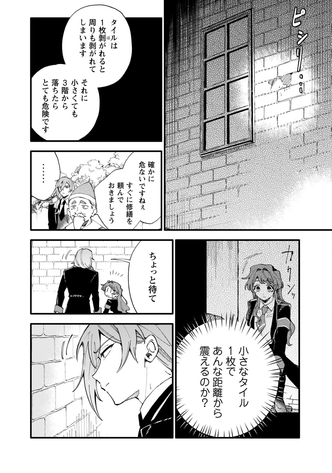 Fukigen na Koushaku-sama wa Uso Hakkenki Tsuki Reijou no Torisetsu wo Goshomou desu Chapter 8.2 10ページ