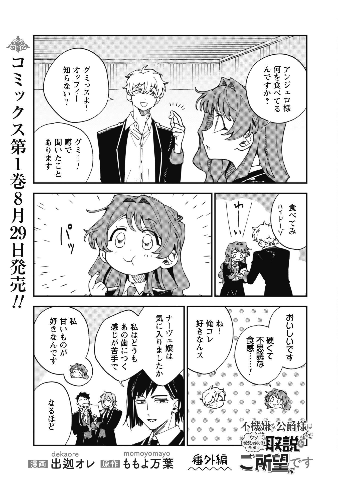 Fukigen na Koushaku-sama wa Uso Hakkenki Tsuki Reijou no Torisetsu wo Goshomou desu Chapter 8.3 1ページ