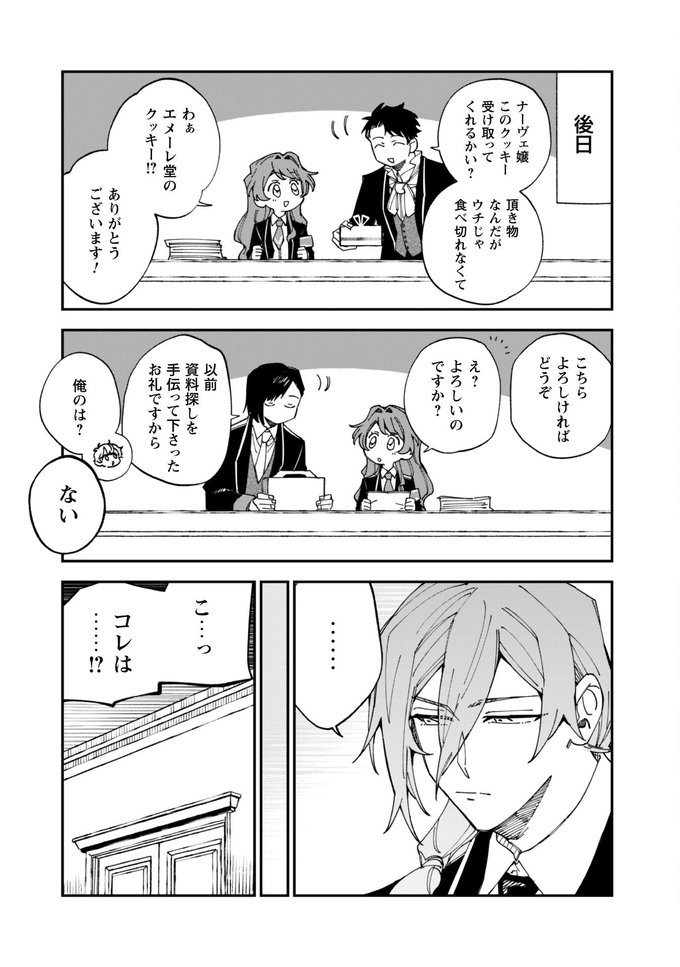 Fukigen na Koushaku-sama wa Uso Hakkenki Tsuki Reijou no Torisetsu wo Goshomou desu Chapter 8.3 2ページ