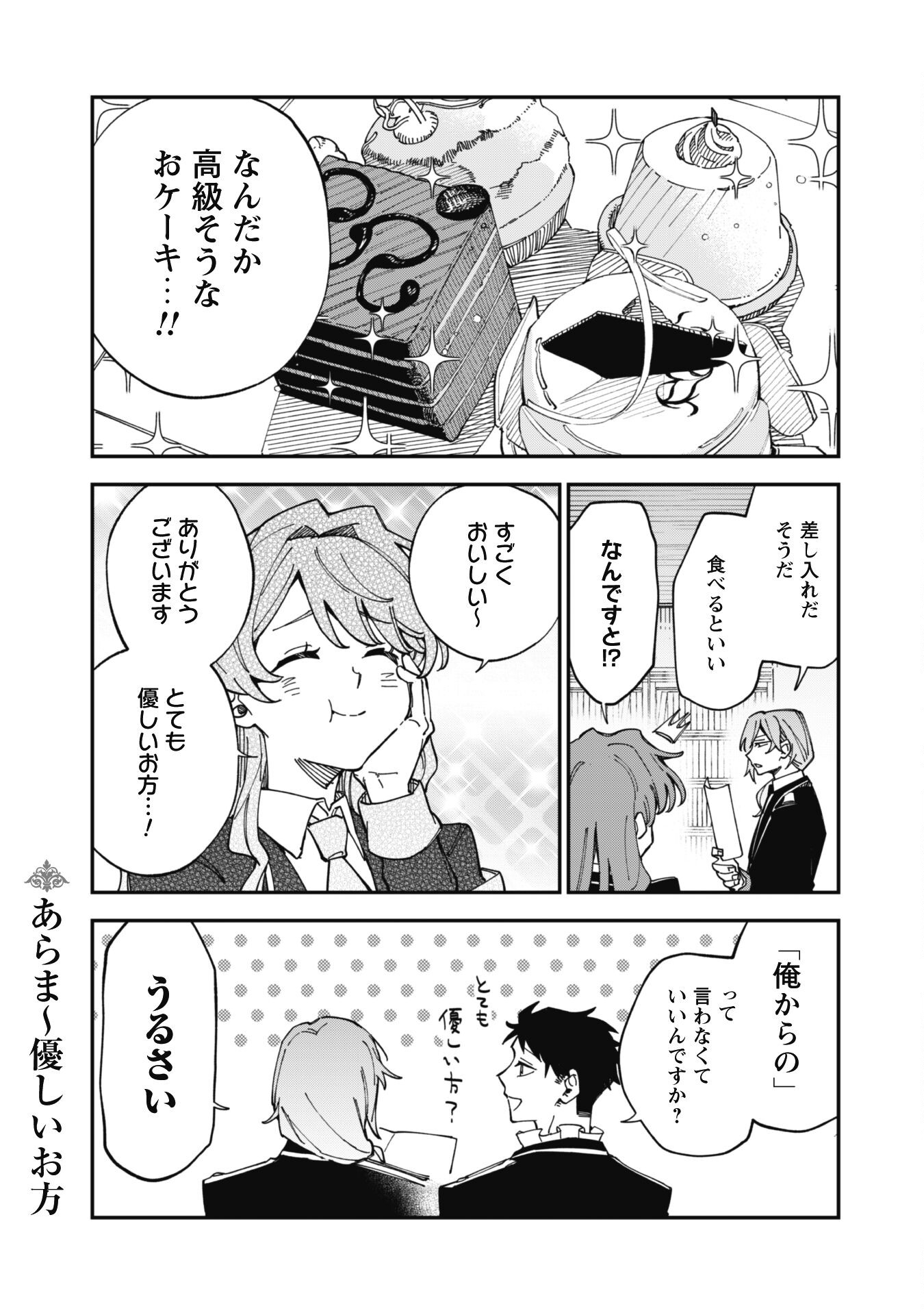 Fukigen na Koushaku-sama wa Uso Hakkenki Tsuki Reijou no Torisetsu wo Goshomou desu Chapter 8.3 3ページ