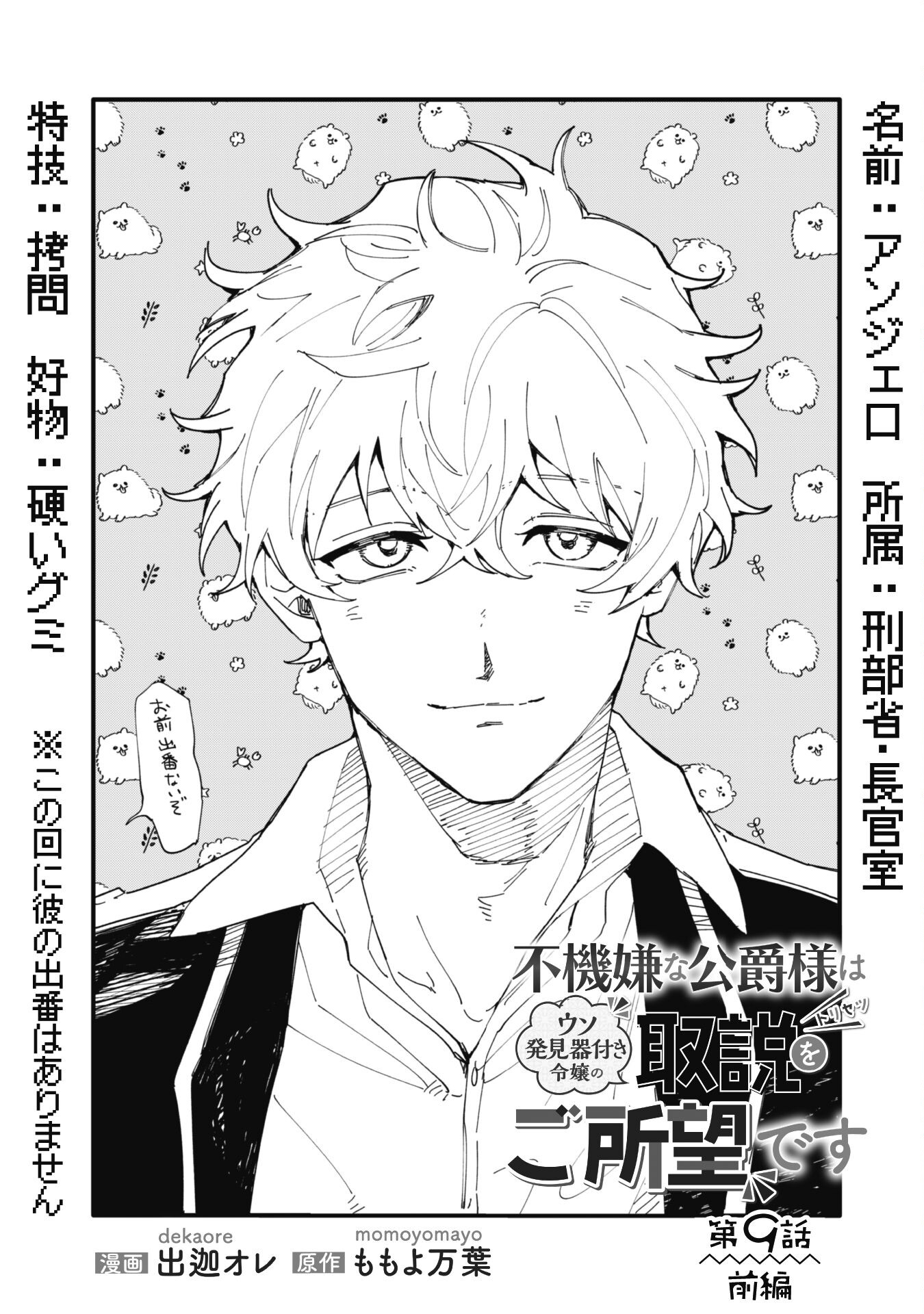 Fukigen na Koushaku-sama wa Uso Hakkenki Tsuki Reijou no Torisetsu wo Goshomou desu Chapter 9.1 2ページ