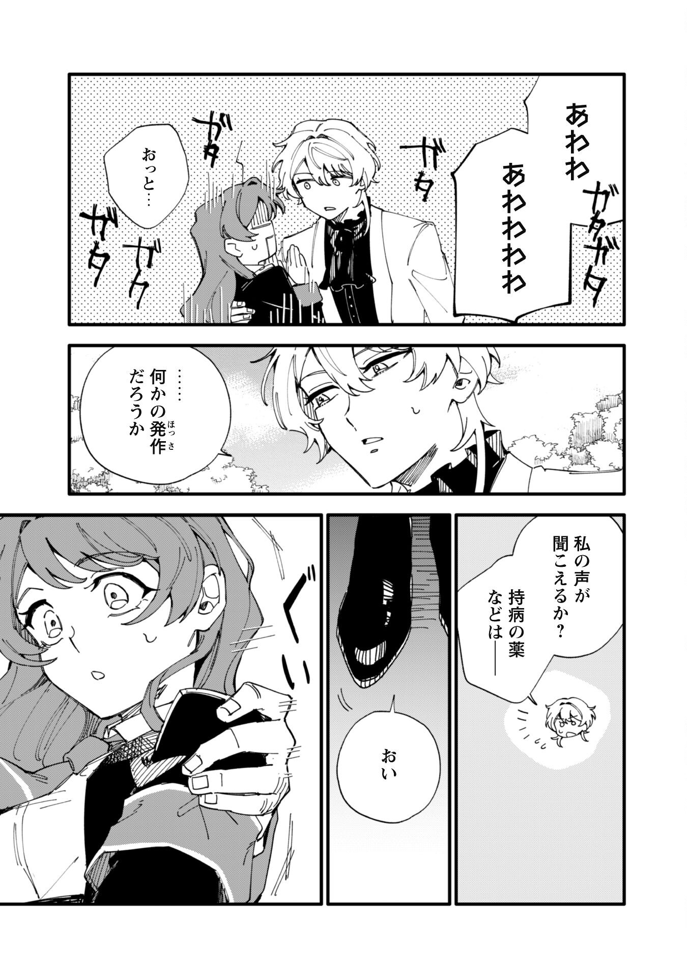 Fukigen na Koushaku-sama wa Uso Hakkenki Tsuki Reijou no Torisetsu wo Goshomou desu Chapter 9.1 12ページ