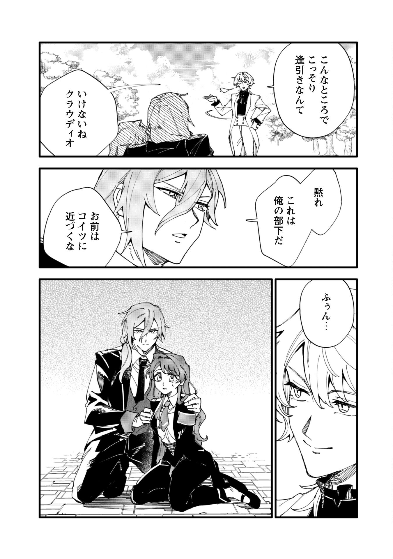 Fukigen na Koushaku-sama wa Uso Hakkenki Tsuki Reijou no Torisetsu wo Goshomou desu Chapter 9.1 14ページ