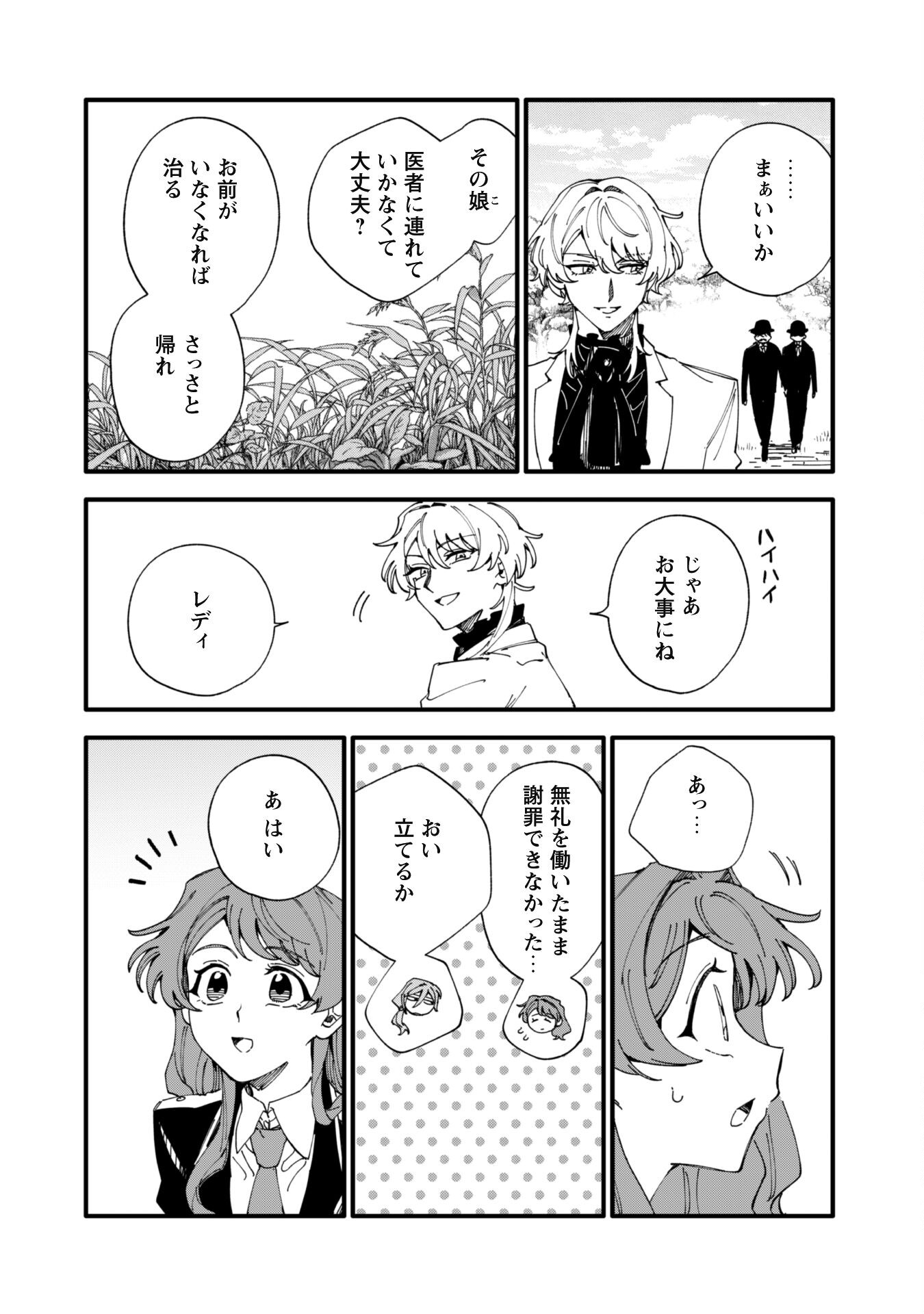 Fukigen na Koushaku-sama wa Uso Hakkenki Tsuki Reijou no Torisetsu wo Goshomou desu Chapter 9.1 15ページ