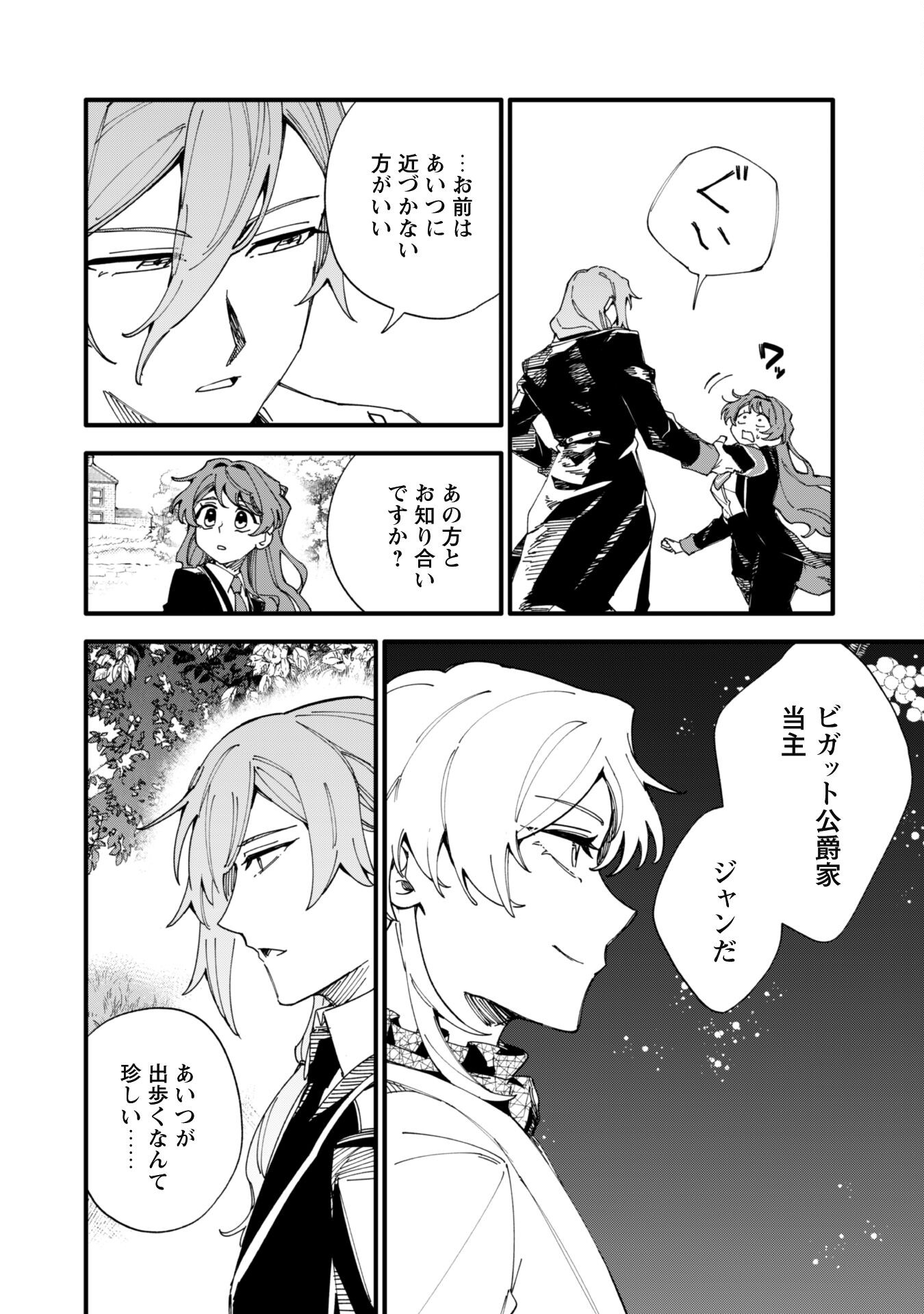 Fukigen na Koushaku-sama wa Uso Hakkenki Tsuki Reijou no Torisetsu wo Goshomou desu Chapter 9.1 17ページ