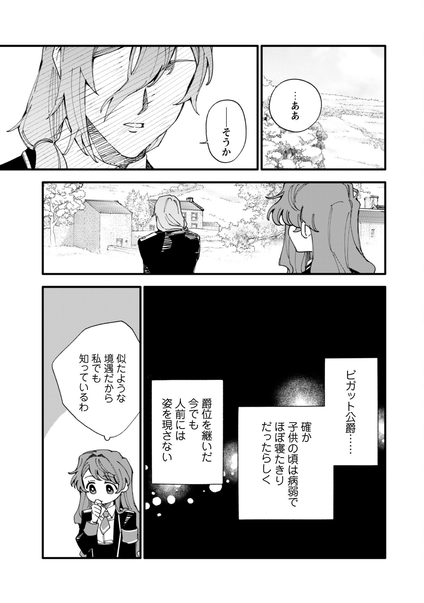 Fukigen na Koushaku-sama wa Uso Hakkenki Tsuki Reijou no Torisetsu wo Goshomou desu Chapter 9.1 18ページ