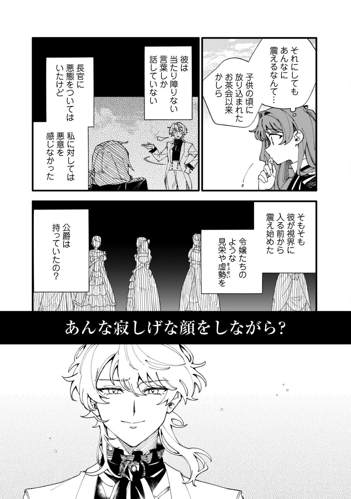 Fukigen na Koushaku-sama wa Uso Hakkenki Tsuki Reijou no Torisetsu wo Goshomou desu Chapter 9.1 19ページ