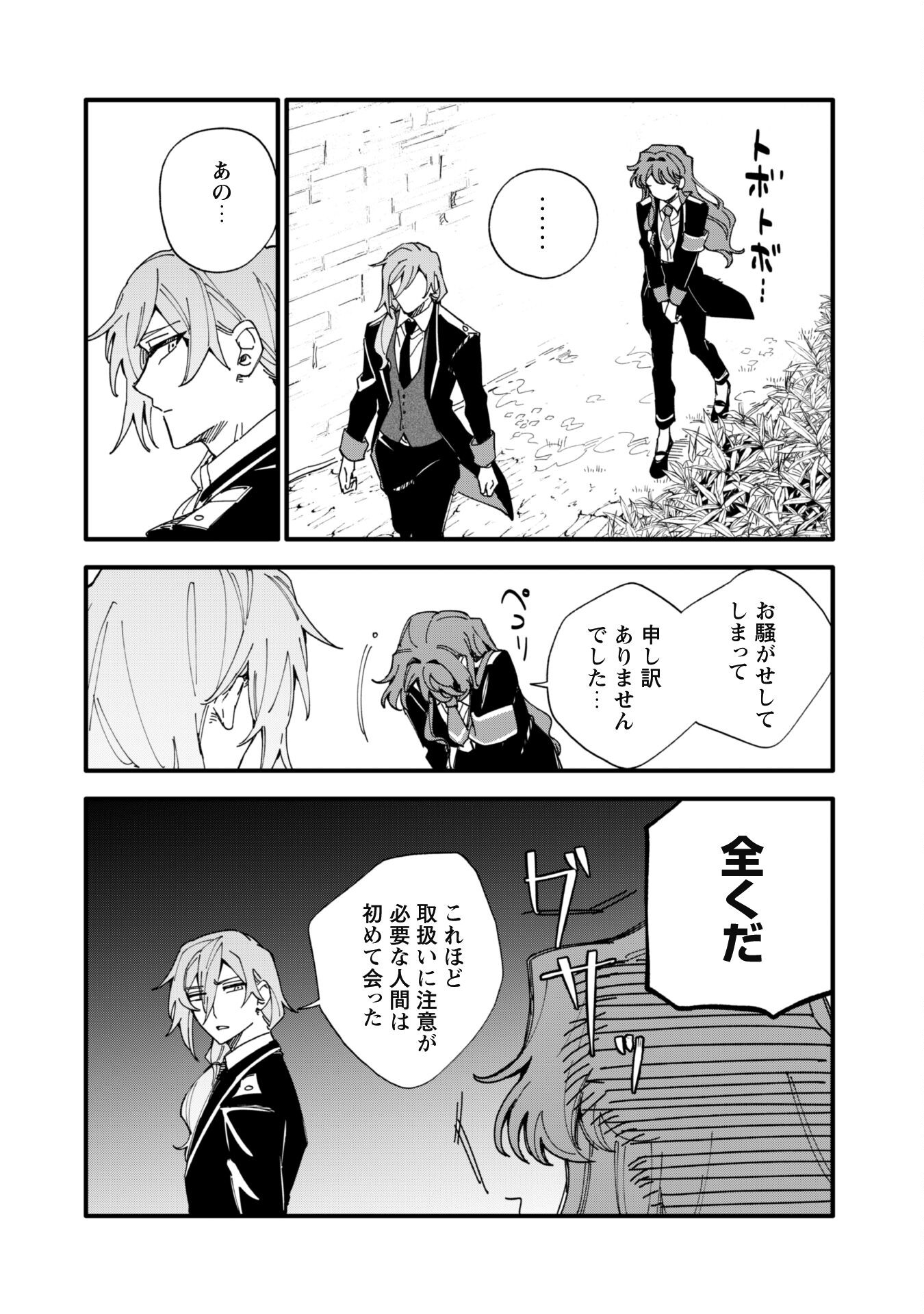 Fukigen na Koushaku-sama wa Uso Hakkenki Tsuki Reijou no Torisetsu wo Goshomou desu Chapter 9.1 3ページ