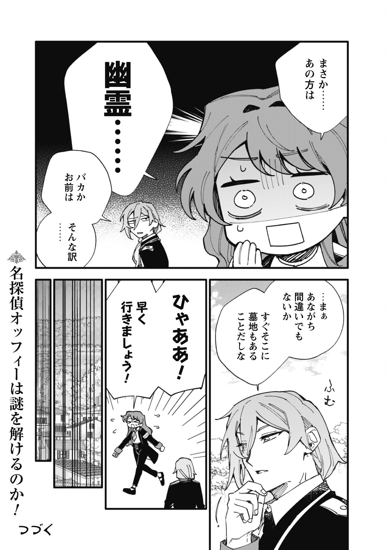 Fukigen na Koushaku-sama wa Uso Hakkenki Tsuki Reijou no Torisetsu wo Goshomou desu Chapter 9.1 21ページ