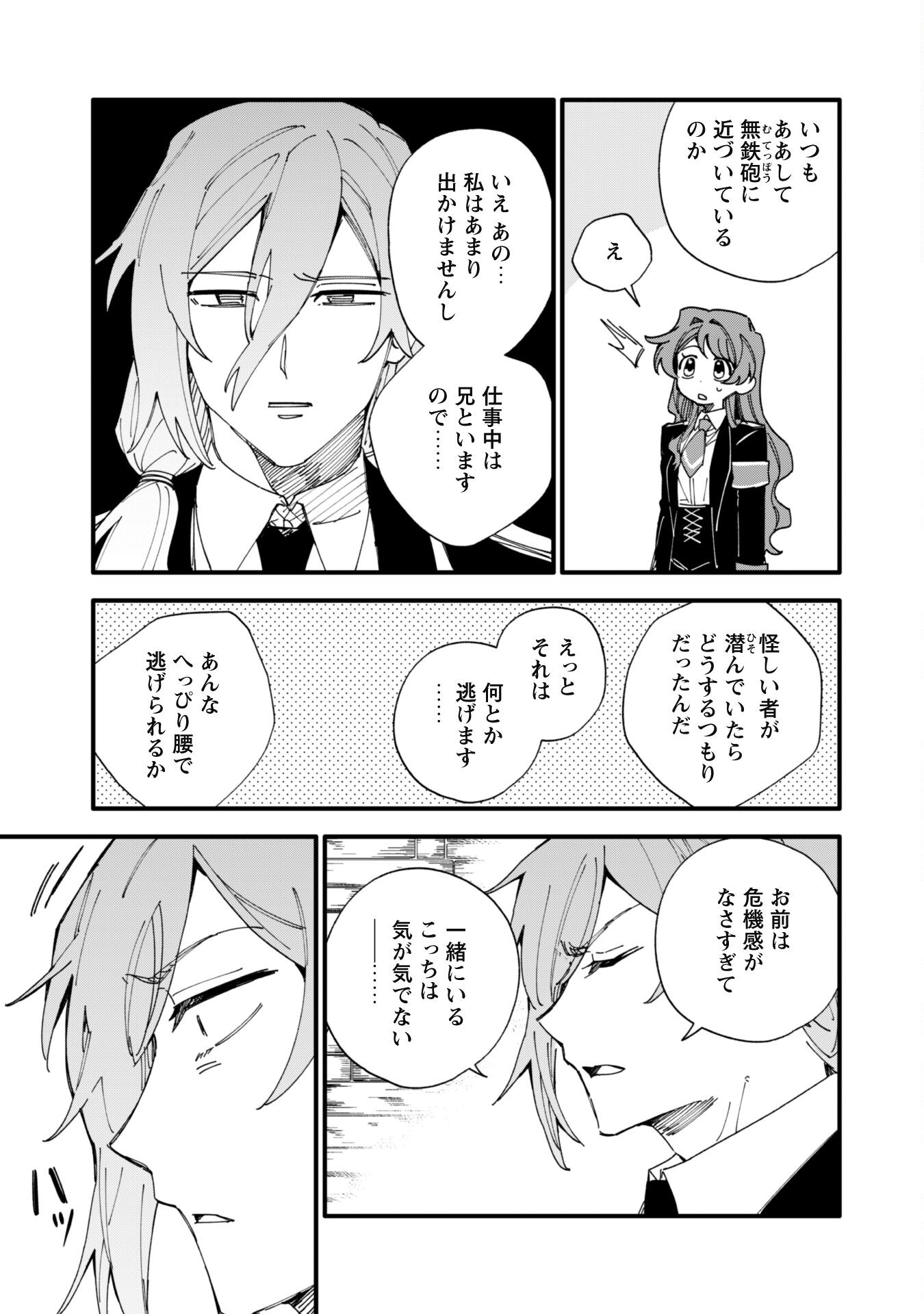 Fukigen na Koushaku-sama wa Uso Hakkenki Tsuki Reijou no Torisetsu wo Goshomou desu Chapter 9.1 4ページ