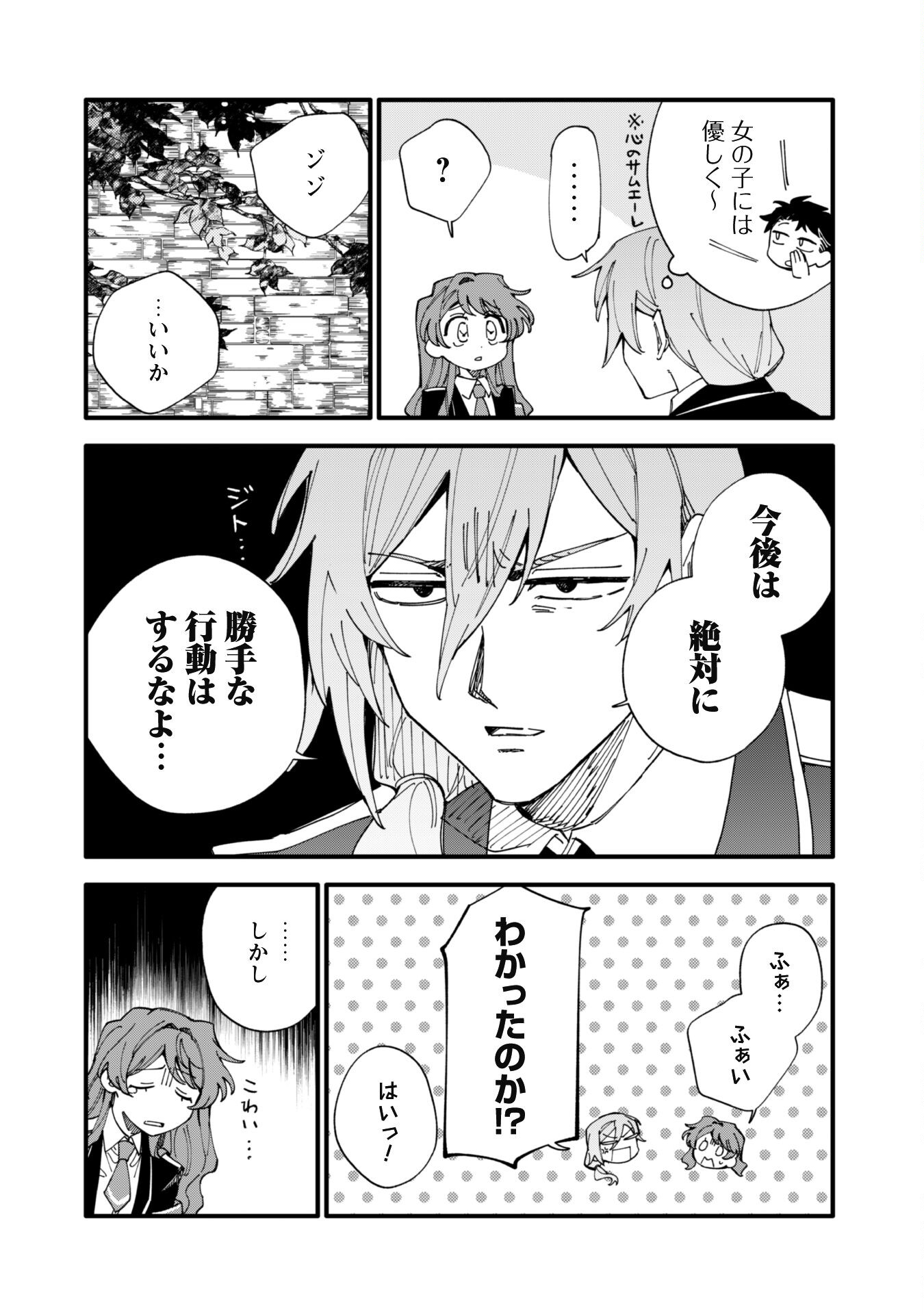 Fukigen na Koushaku-sama wa Uso Hakkenki Tsuki Reijou no Torisetsu wo Goshomou desu Chapter 9.1 5ページ