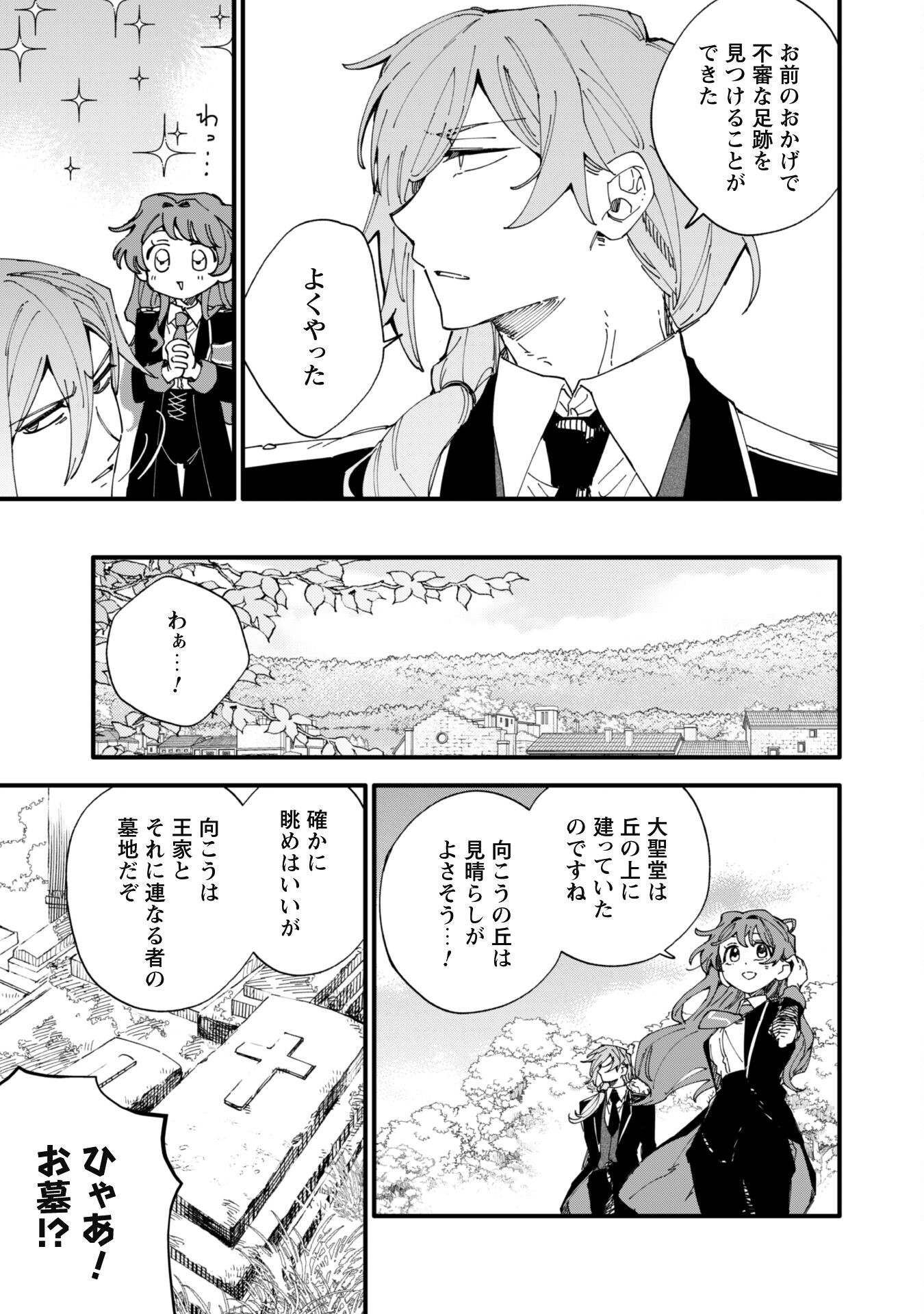 Fukigen na Koushaku-sama wa Uso Hakkenki Tsuki Reijou no Torisetsu wo Goshomou desu Chapter 9.1 6ページ