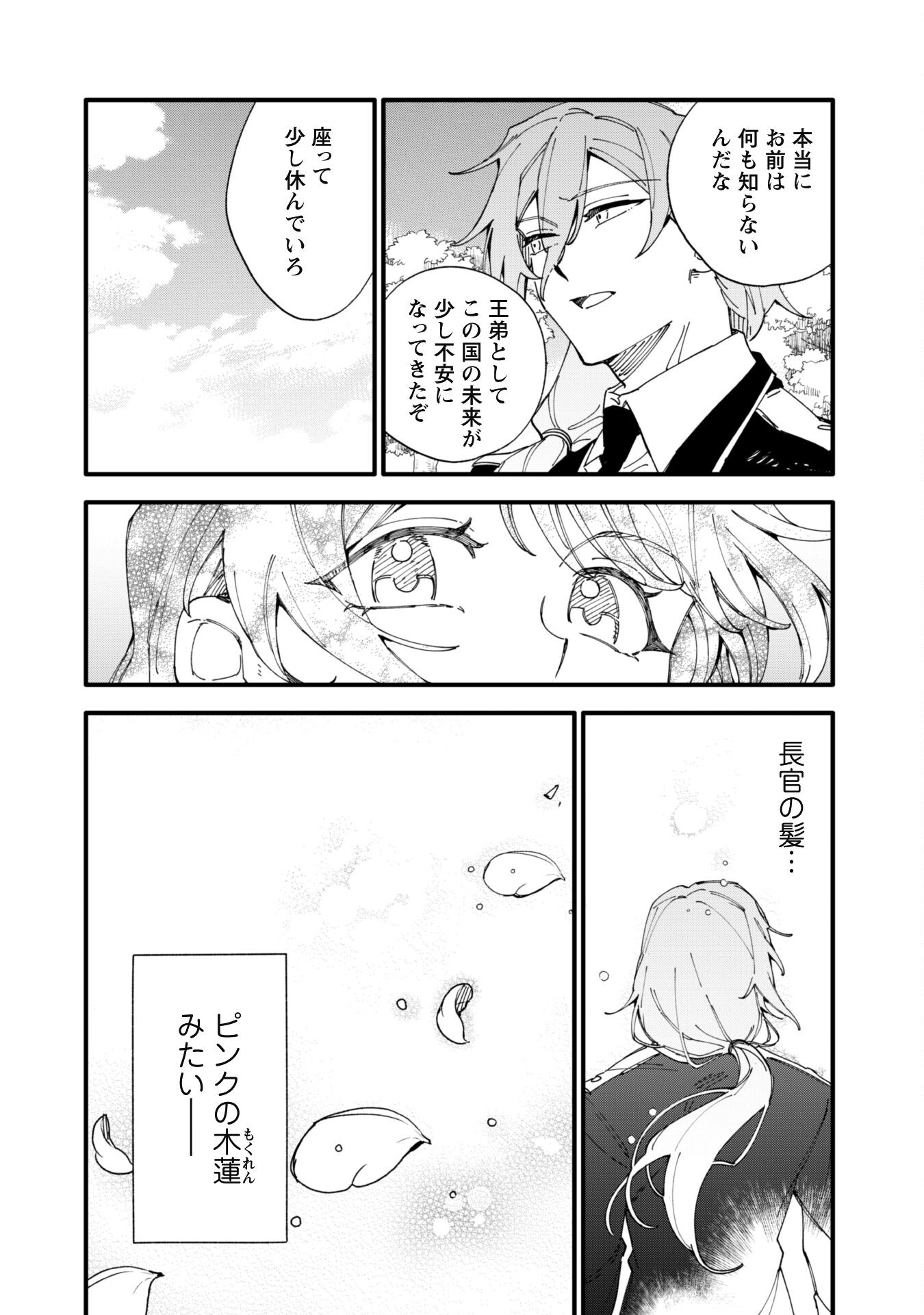 Fukigen na Koushaku-sama wa Uso Hakkenki Tsuki Reijou no Torisetsu wo Goshomou desu Chapter 9.1 7ページ