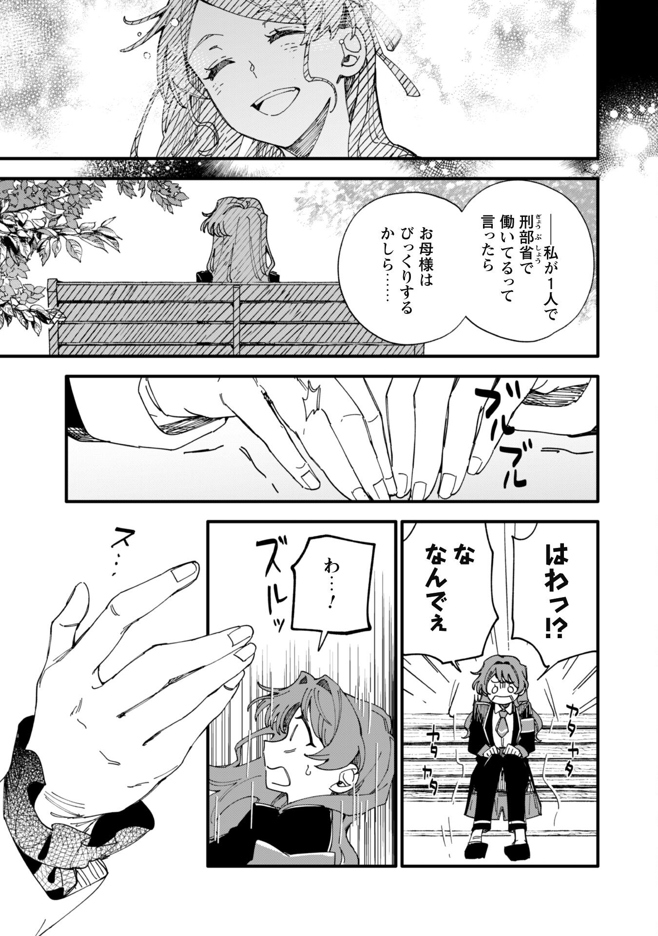 Fukigen na Koushaku-sama wa Uso Hakkenki Tsuki Reijou no Torisetsu wo Goshomou desu Chapter 9.1 10ページ