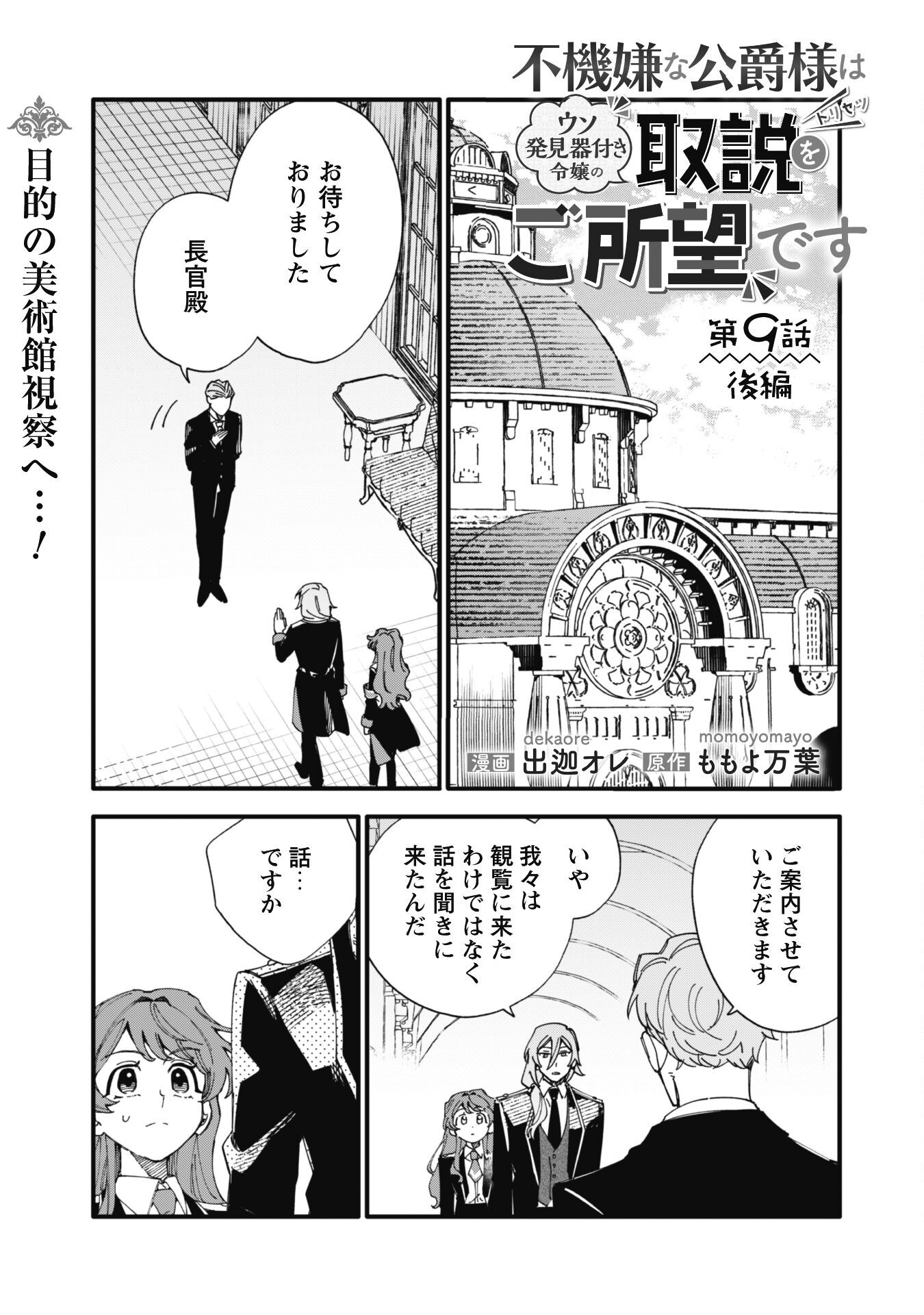 Fukigen na Koushaku-sama wa Uso Hakkenki Tsuki Reijou no Torisetsu wo Goshomou desu Chapter 9.2 2ページ