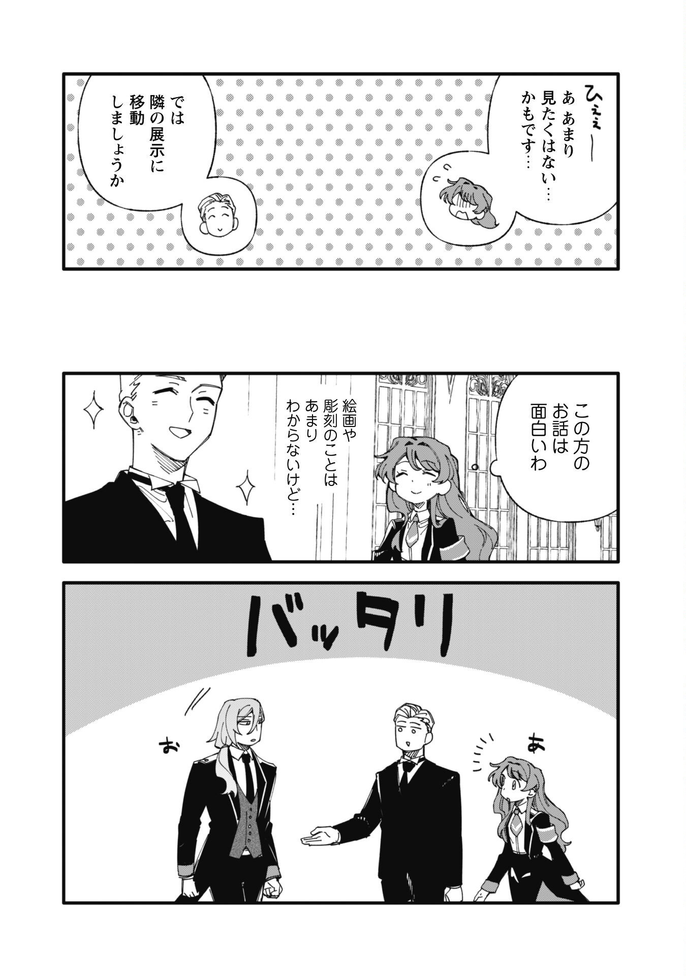 Fukigen na Koushaku-sama wa Uso Hakkenki Tsuki Reijou no Torisetsu wo Goshomou desu Chapter 9.2 11ページ
