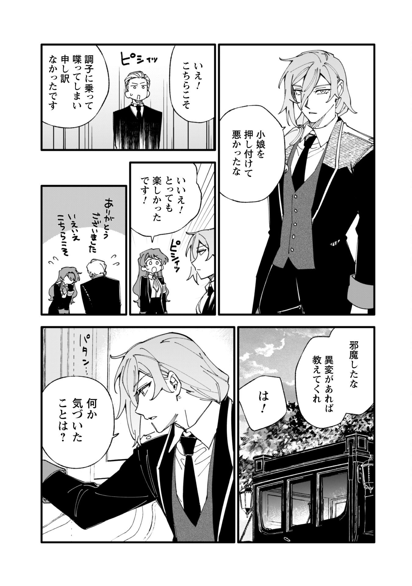 Fukigen na Koushaku-sama wa Uso Hakkenki Tsuki Reijou no Torisetsu wo Goshomou desu Chapter 9.2 12ページ