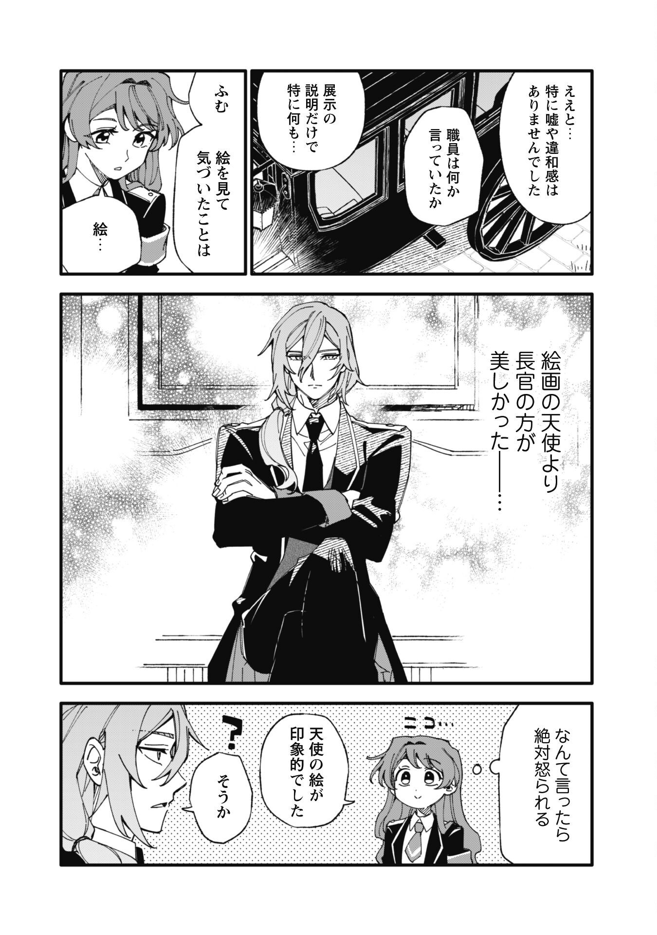 Fukigen na Koushaku-sama wa Uso Hakkenki Tsuki Reijou no Torisetsu wo Goshomou desu Chapter 9.2 13ページ