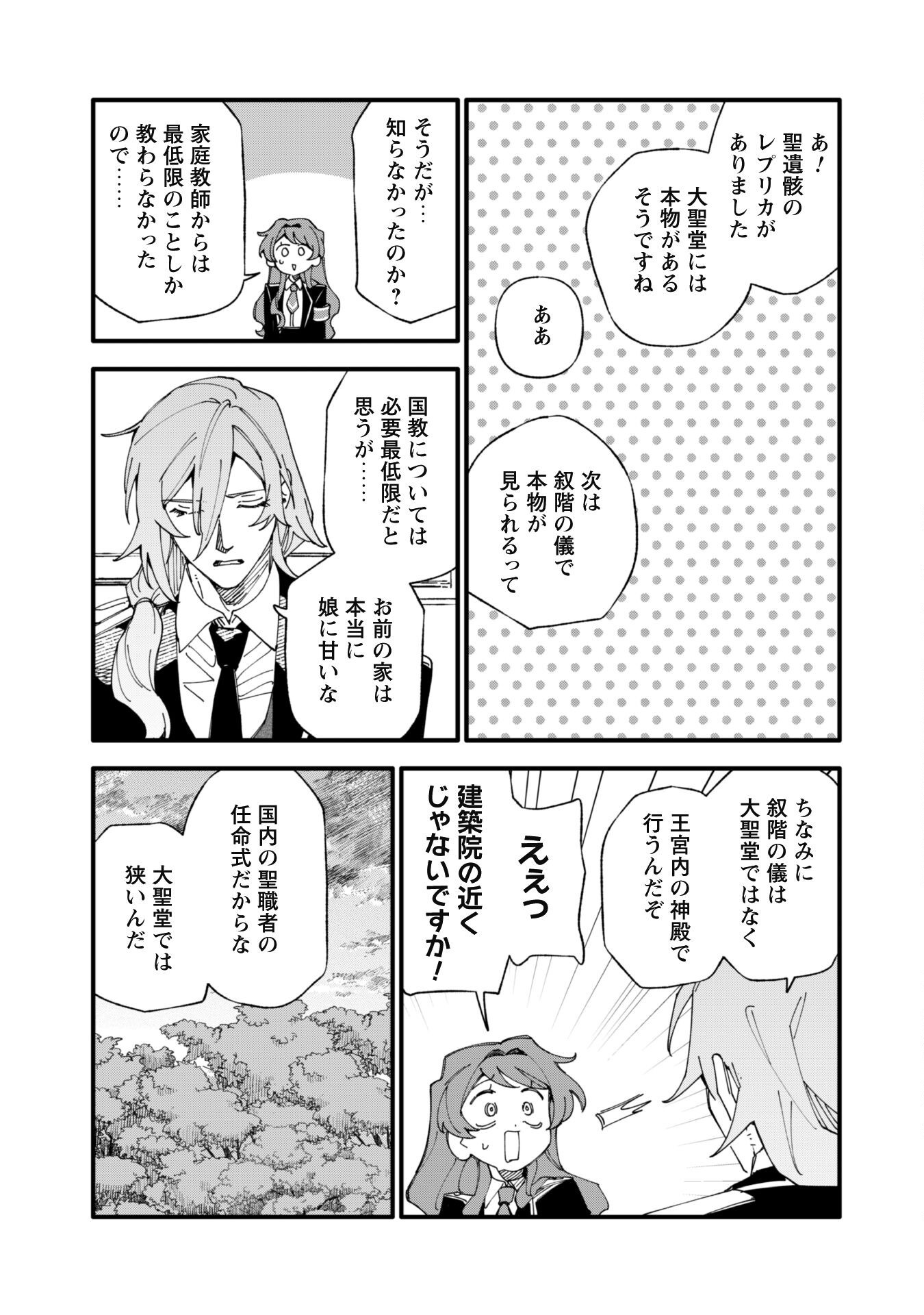 Fukigen na Koushaku-sama wa Uso Hakkenki Tsuki Reijou no Torisetsu wo Goshomou desu Chapter 9.2 14ページ