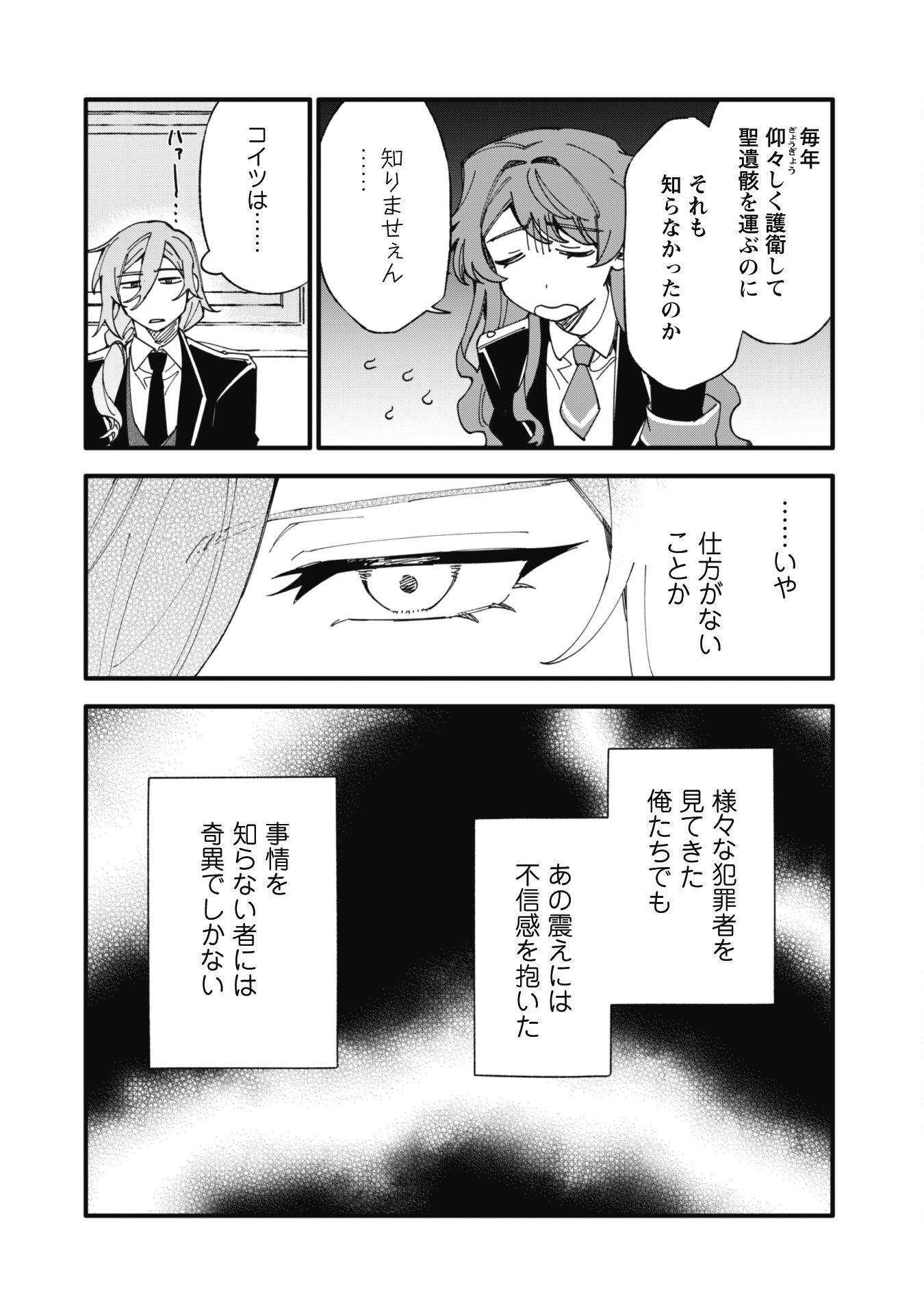 Fukigen na Koushaku-sama wa Uso Hakkenki Tsuki Reijou no Torisetsu wo Goshomou desu Chapter 9.2 15ページ