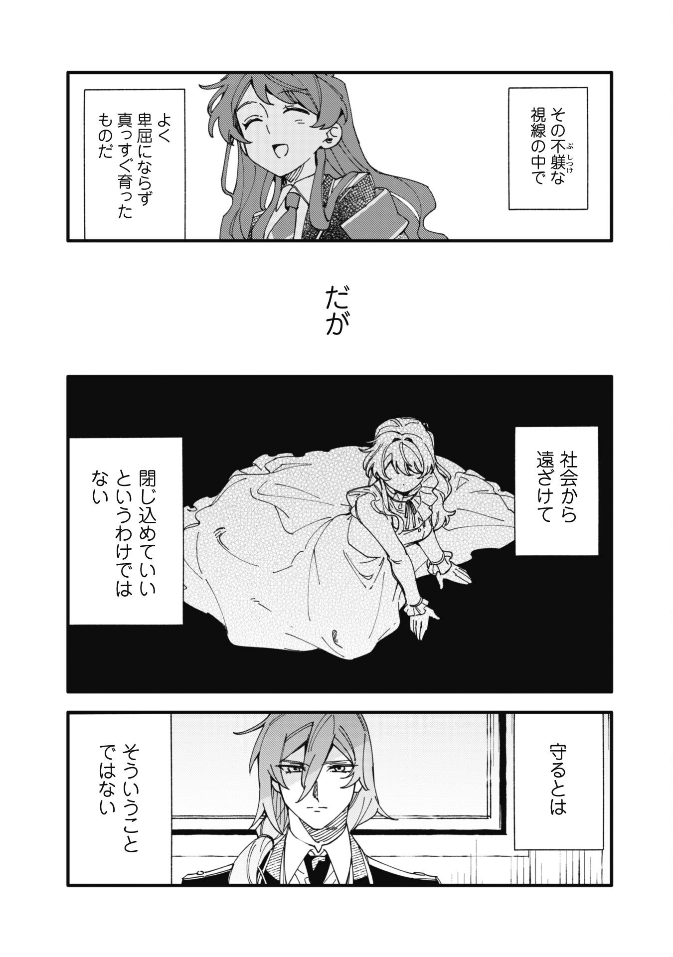 Fukigen na Koushaku-sama wa Uso Hakkenki Tsuki Reijou no Torisetsu wo Goshomou desu Chapter 9.2 16ページ