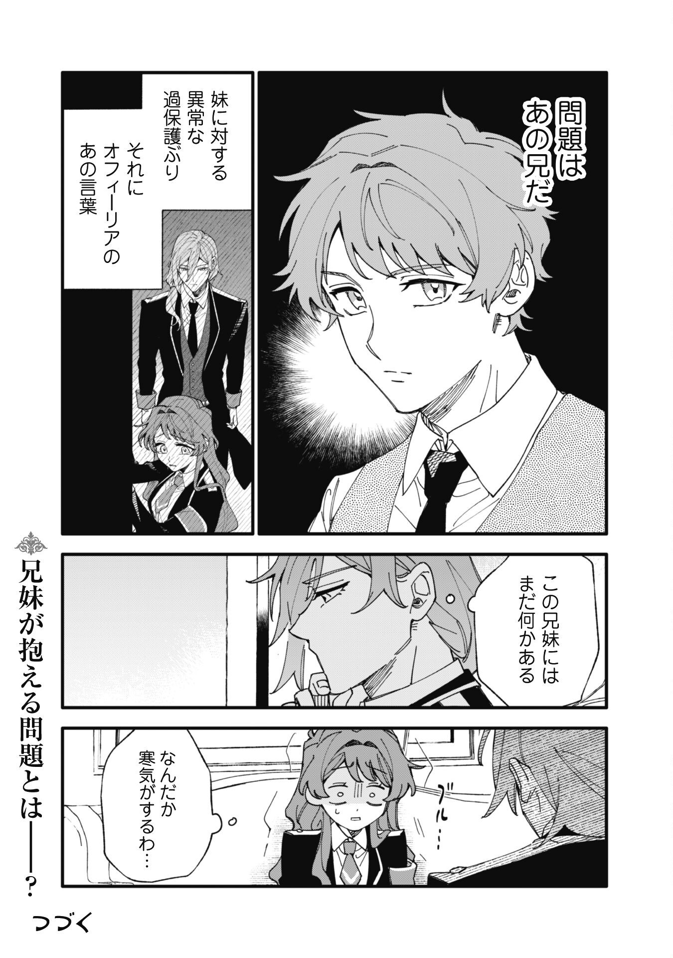 Fukigen na Koushaku-sama wa Uso Hakkenki Tsuki Reijou no Torisetsu wo Goshomou desu Chapter 9.2 17ページ