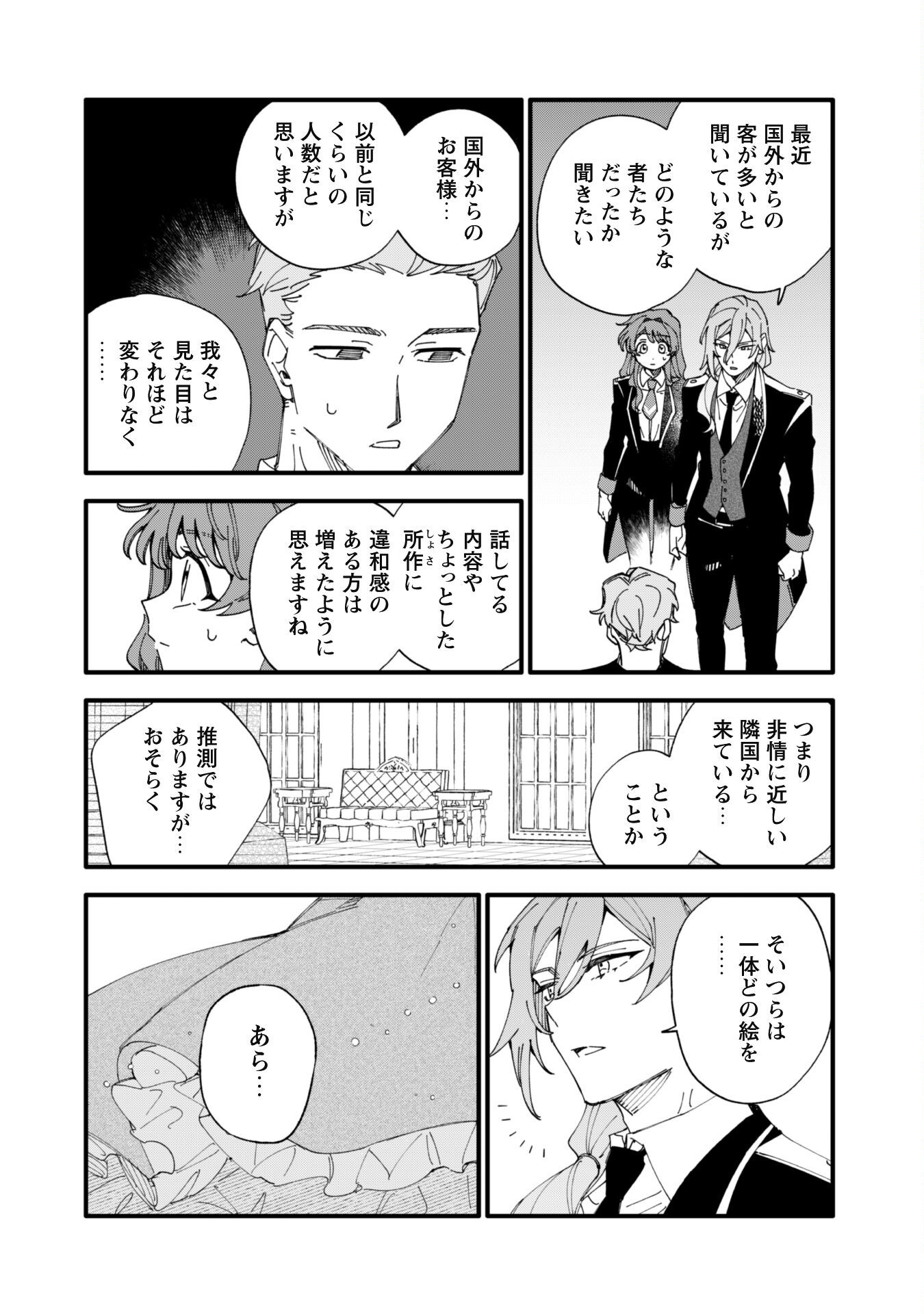 Fukigen na Koushaku-sama wa Uso Hakkenki Tsuki Reijou no Torisetsu wo Goshomou desu Chapter 9.2 3ページ