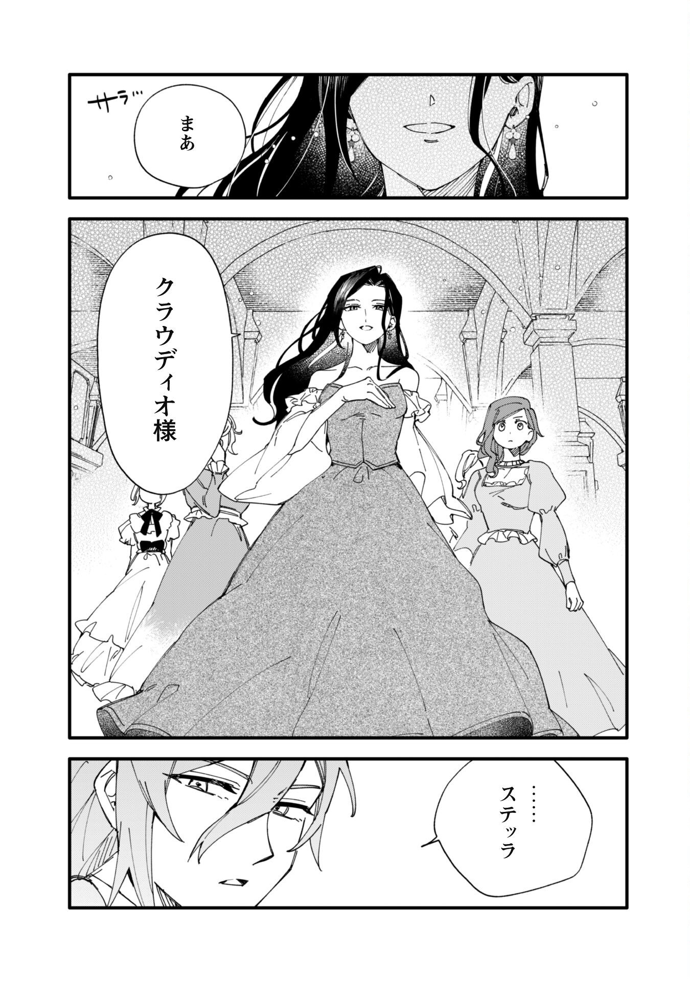 Fukigen na Koushaku-sama wa Uso Hakkenki Tsuki Reijou no Torisetsu wo Goshomou desu Chapter 9.2 4ページ